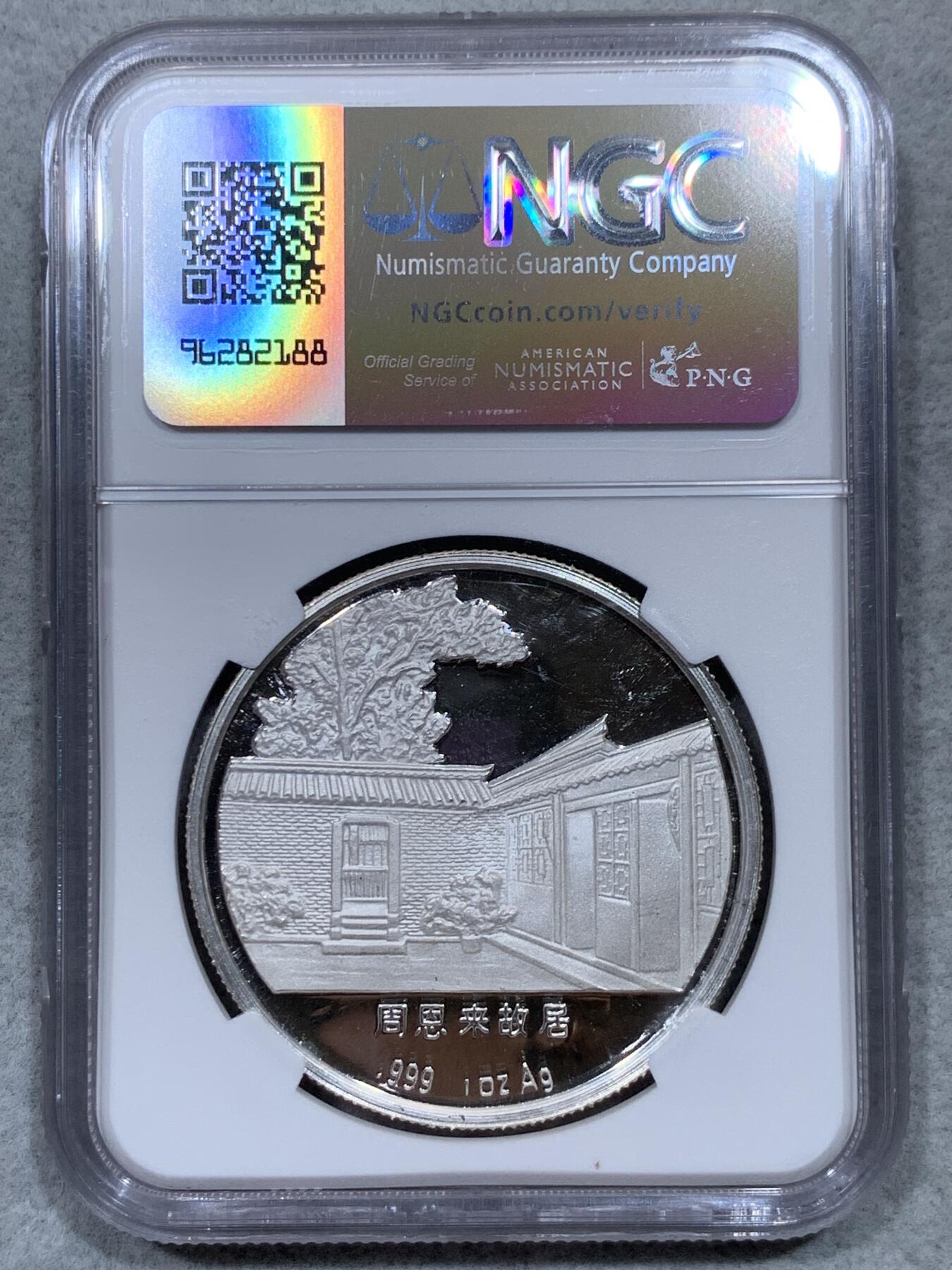 《竞宝斋》第344场 周日，周一，2场连拍 （全场包邮） NGC PF68UC 中国1998年纪念周恩来总理诞辰一百周年1盎司银章 背面为周恩来故居