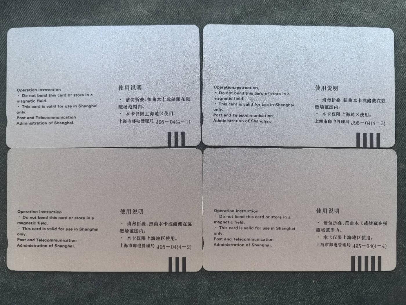 中国集卡电话磁卡专场拍卖（二十） 上海地方卡浦东建设4全新带册
