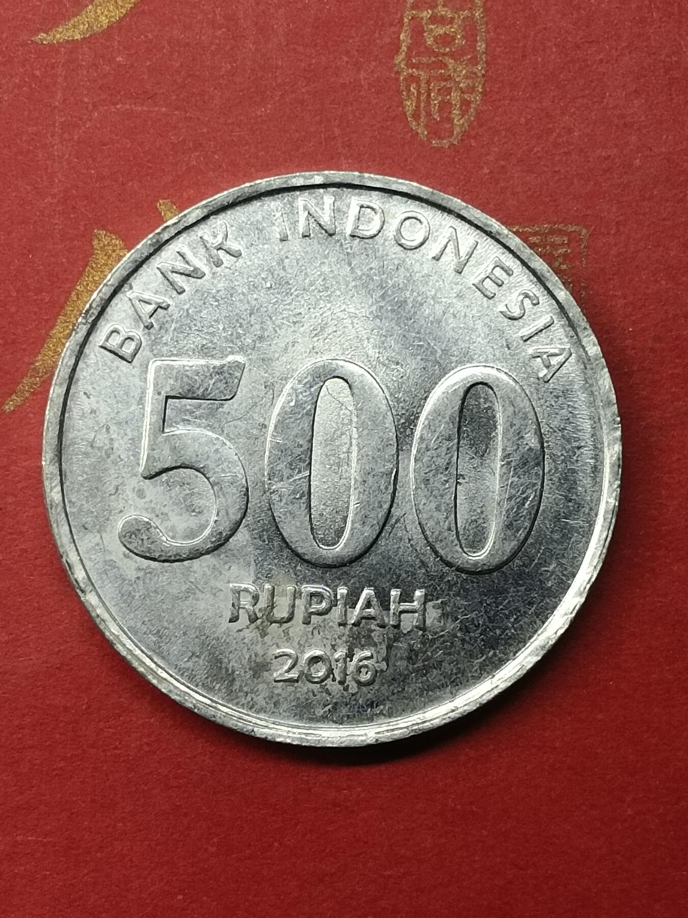 吉祥压岁钱外国硬币第50场 印尼硬币2016