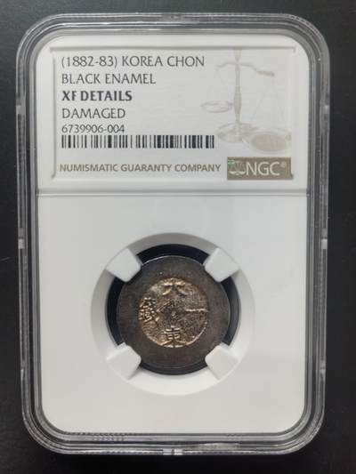 1882-83朝鲜大东黑珐琅一钱，珐琅浑厚圆润 - 1882-83朝鲜大东黑珐琅一钱，珐琅浑厚圆润