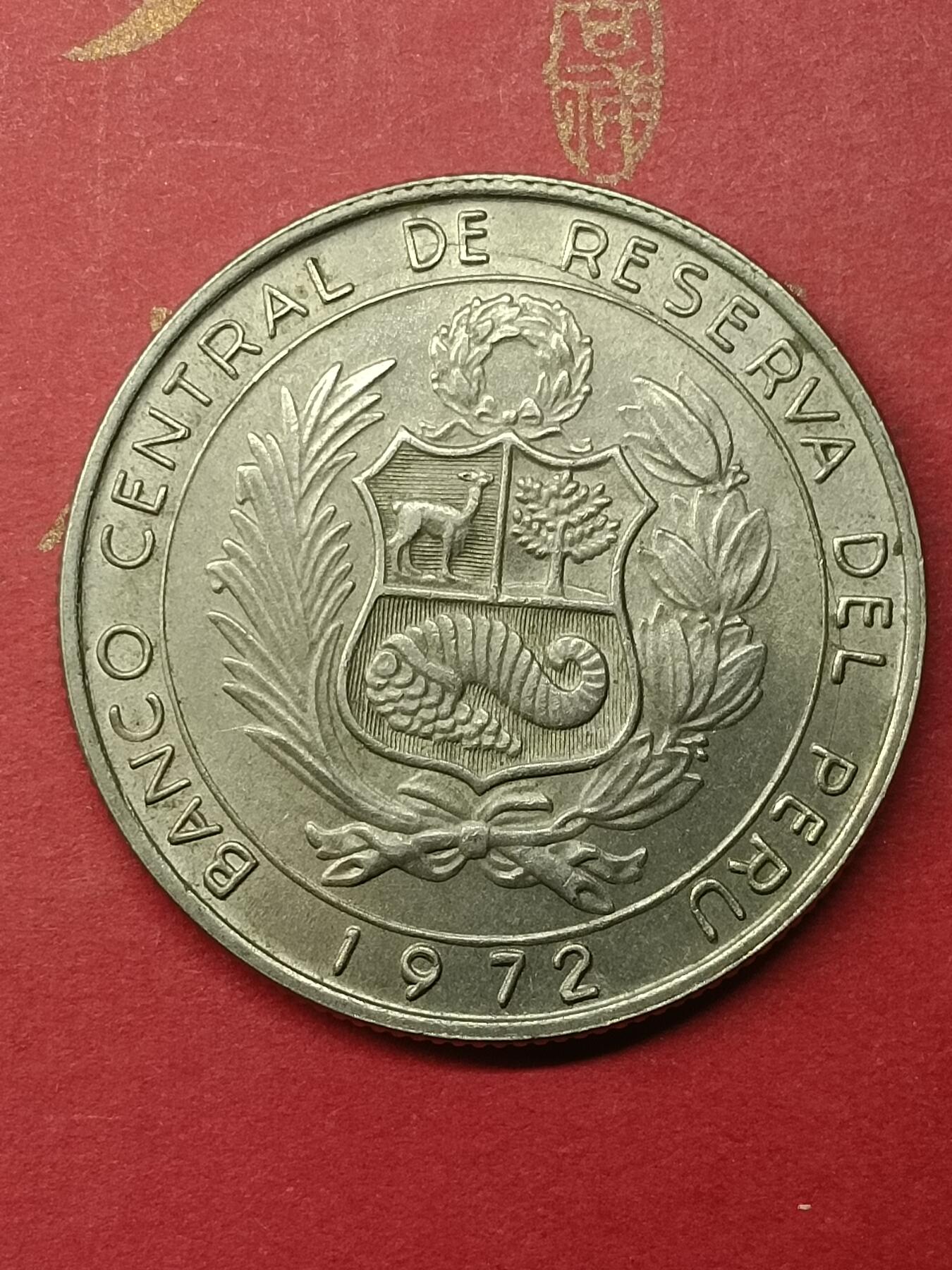 吉祥压岁钱外国硬币第50场 秘鲁硬币1972