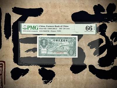 （自动截拍）PMG评级民国纸币专拍第20250125期，全场包邮 - 【乾奕收藏】出民国26年1937年中国农民银行贰角，美国PMG66E