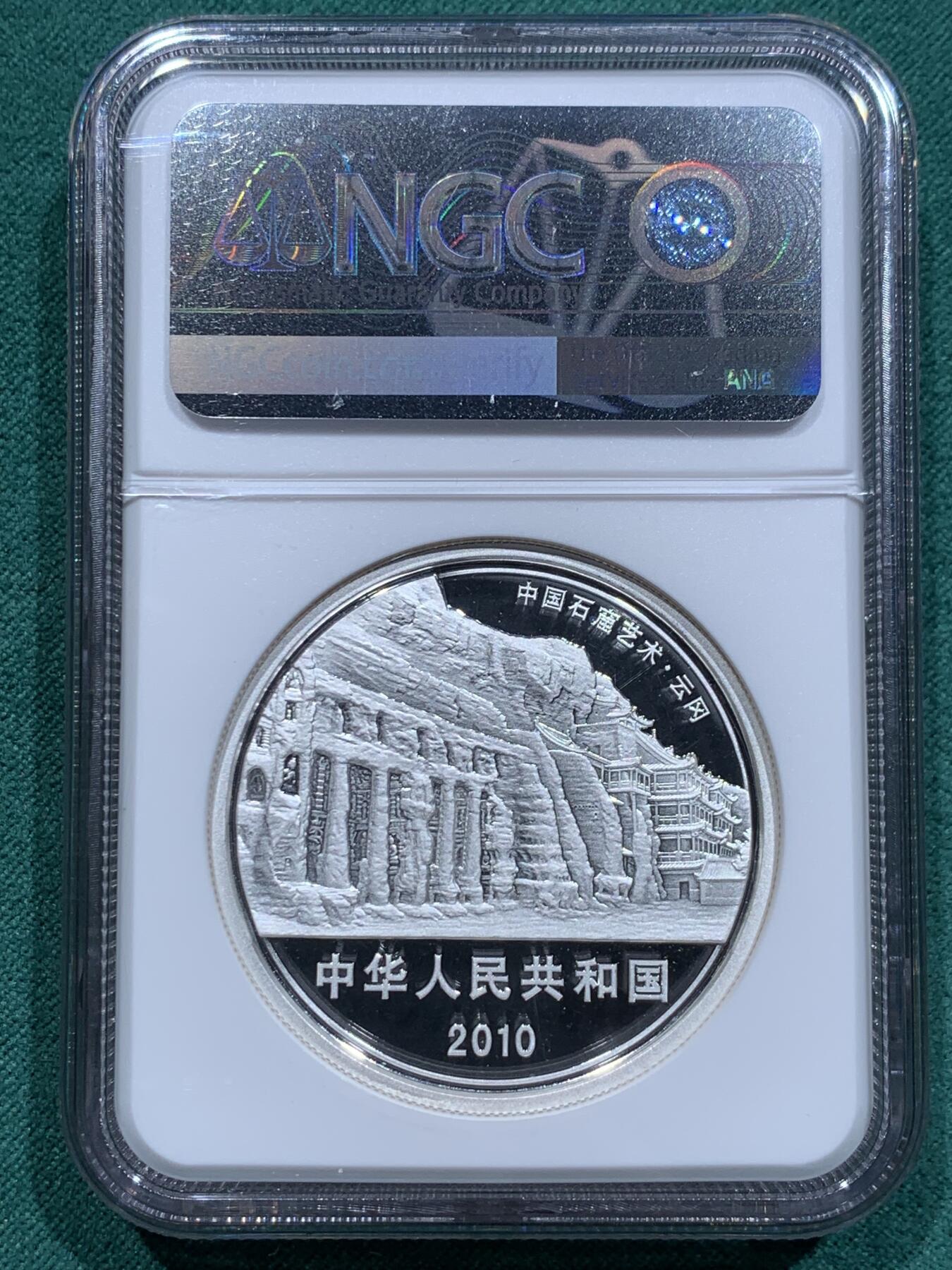 《竞宝斋》第345场 周日，周一，2场连拍 （全场包邮） NGC PF70UC 中国2010年云岗石窟艺术20元银质纪念币 2盎司 加厚盒 带原盒 细节见图