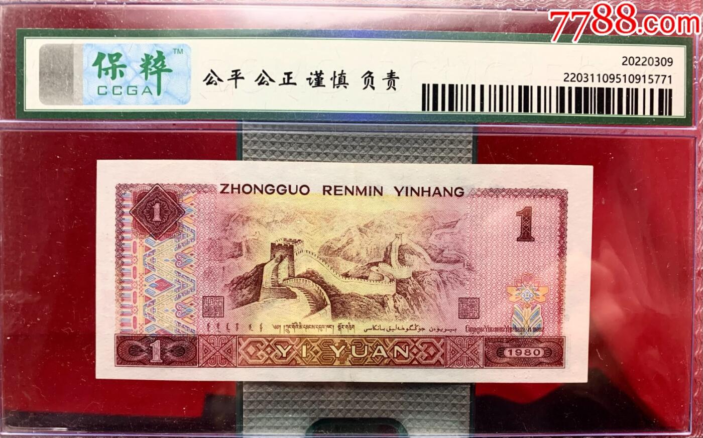 北极狼藏苑社团购专场(69) 1541-四版币·金龙王·金长城·漏色·保粹评级68EPQ