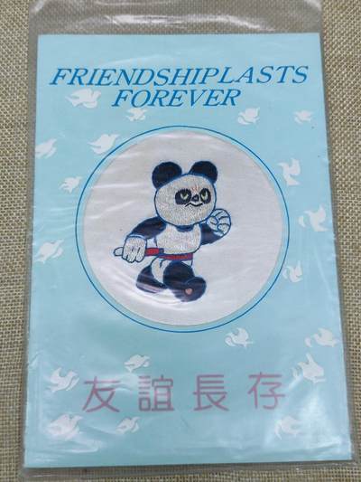 PCAI钱币7-162    钱币 游戏卡 外币 杂项专场 - 亚运会。湘绣研究所 熊猫