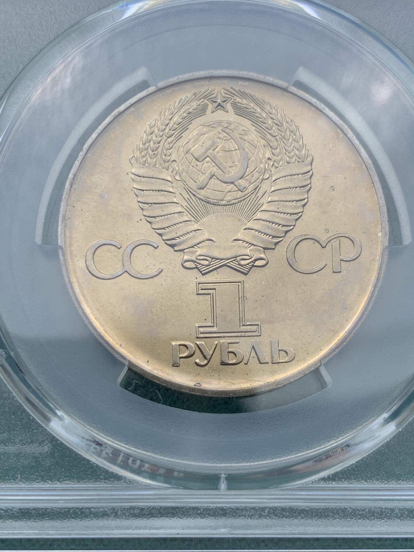 《竞宝斋》第345场 周日，周一，2场连拍 （全场包邮） PCGS MS65 苏联1975年二战胜利30周年1卢布纪念币，胜利女神挥剑！原铸底板干净！高分状态！
