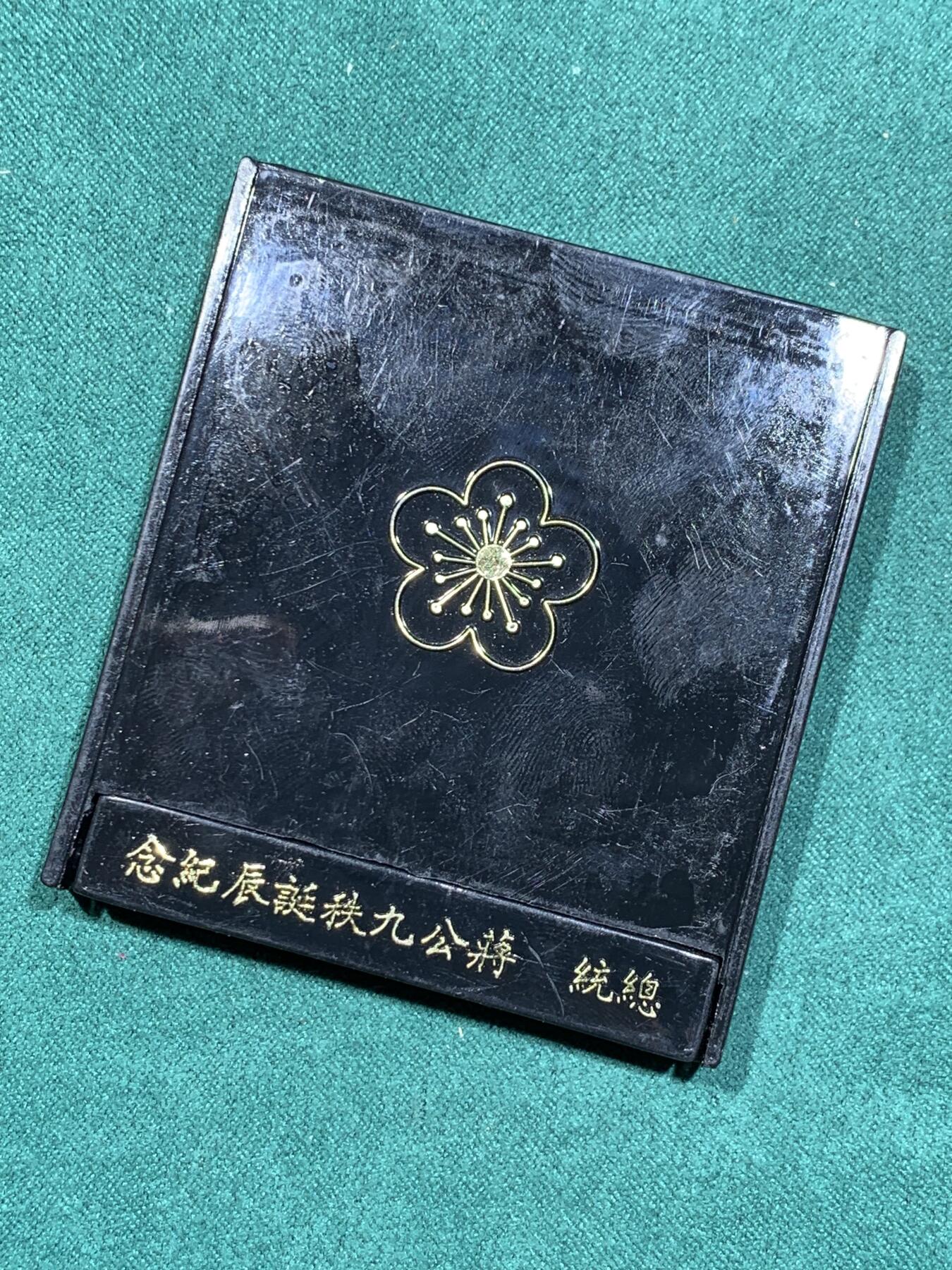 《竞宝斋》第345场 周日，周一，2场连拍 （全场包邮） 蒋公九秩诞辰纪念银章