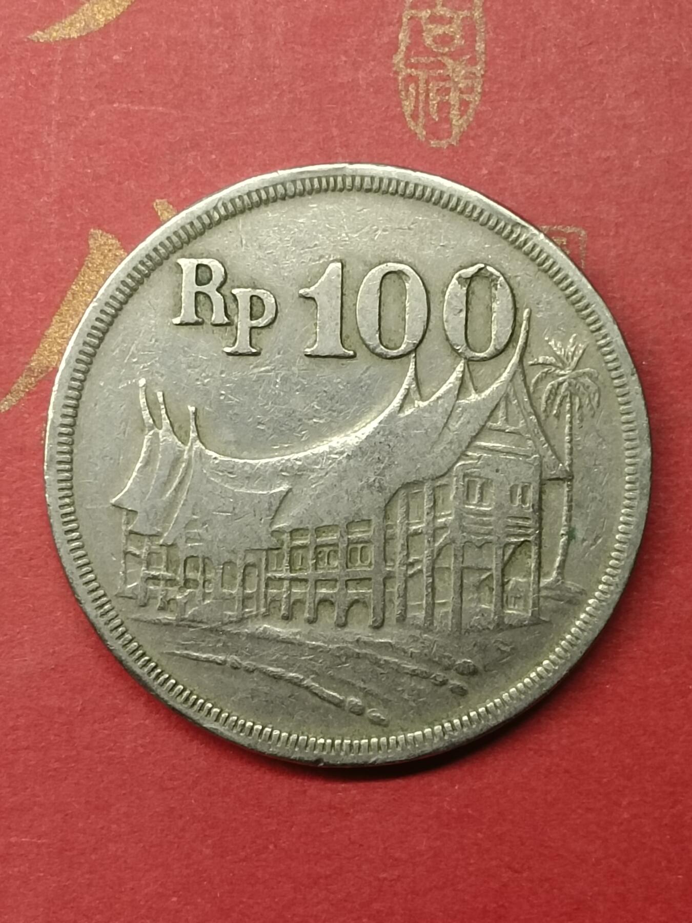 吉祥压岁钱外国硬币第50场 印尼硬币1973