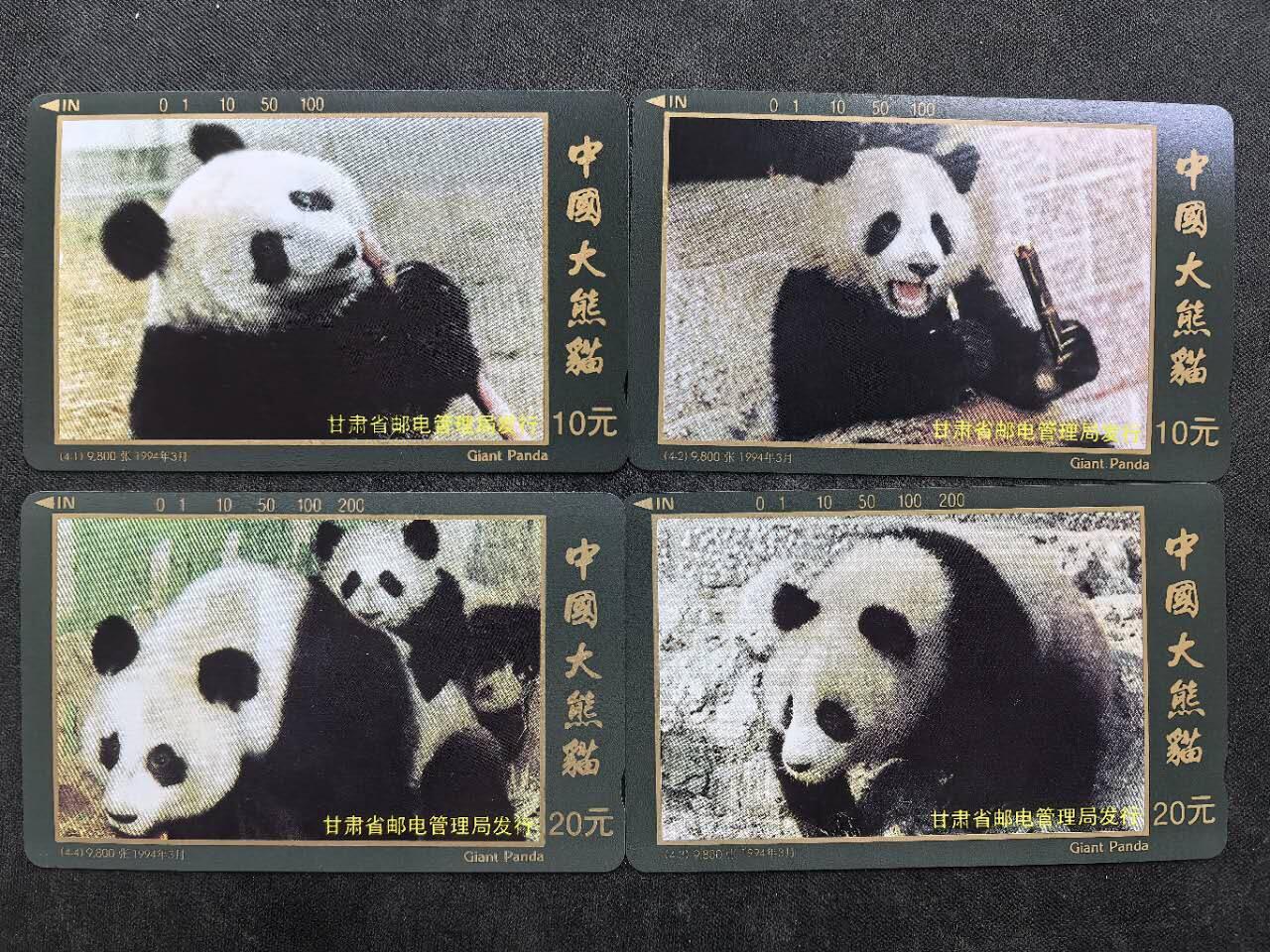 中国集卡电话磁卡专场拍卖（二十） 甘肃熊猫4全新带册原光轻微几个小白点