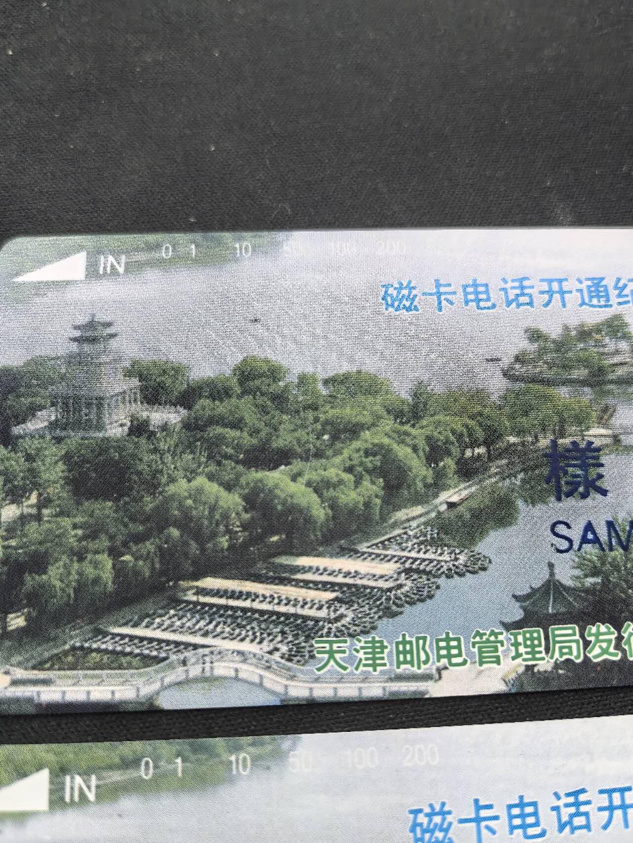 中国集卡电话磁卡专场拍卖（二十） 天津开通红蓝样品加字卡6全20元面值有划痕50面值背有油墨点10元大楼有一枚有红墨
