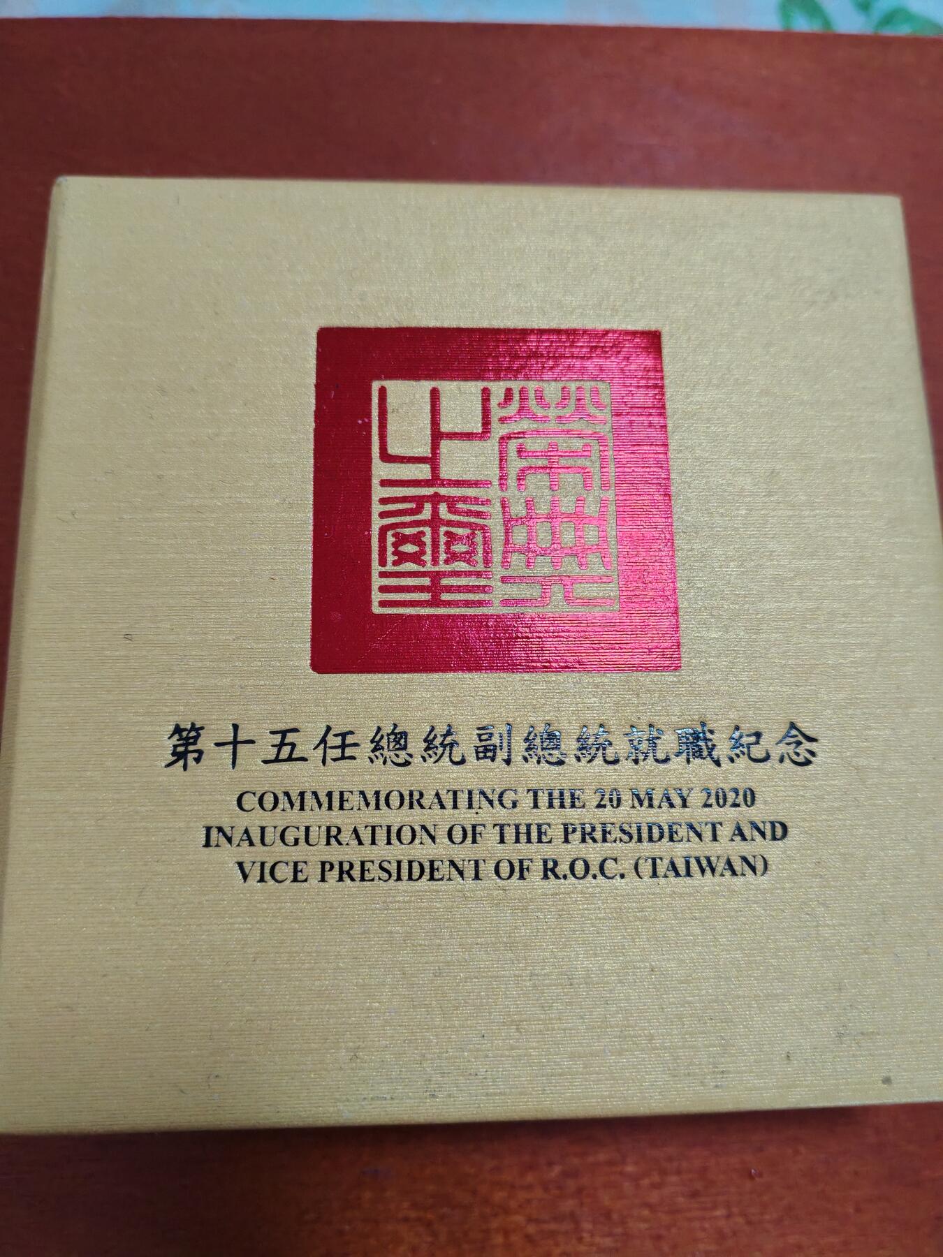 长老汇龙年精选第四十二场拍卖 2020中国台湾领导人选举200新台币精制银币，盒证全