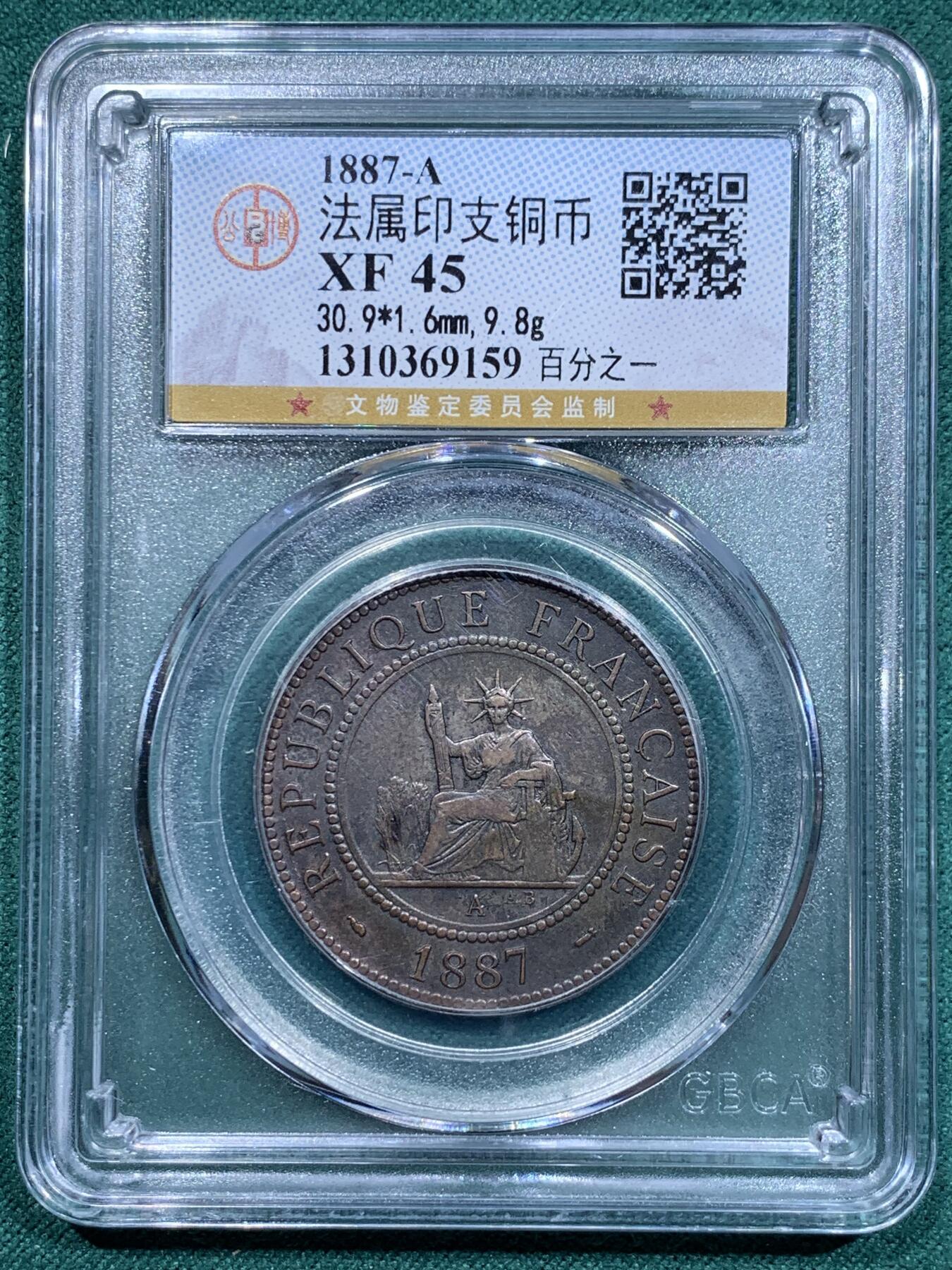 《竞宝斋》第345场 周日，周一，2场连拍 （全场包邮） 公博 法属印支1887年百分之一铜币