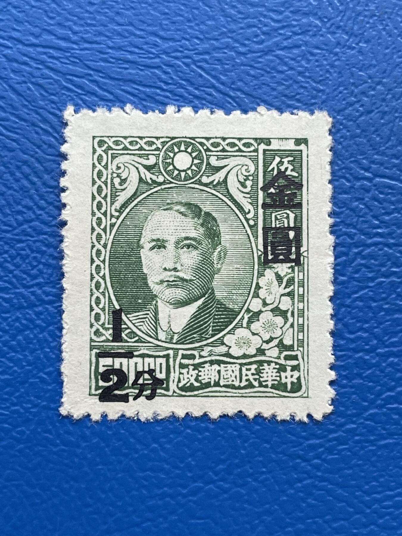 金银花邮币解放前老邮票专场08 解放前孙像邮票