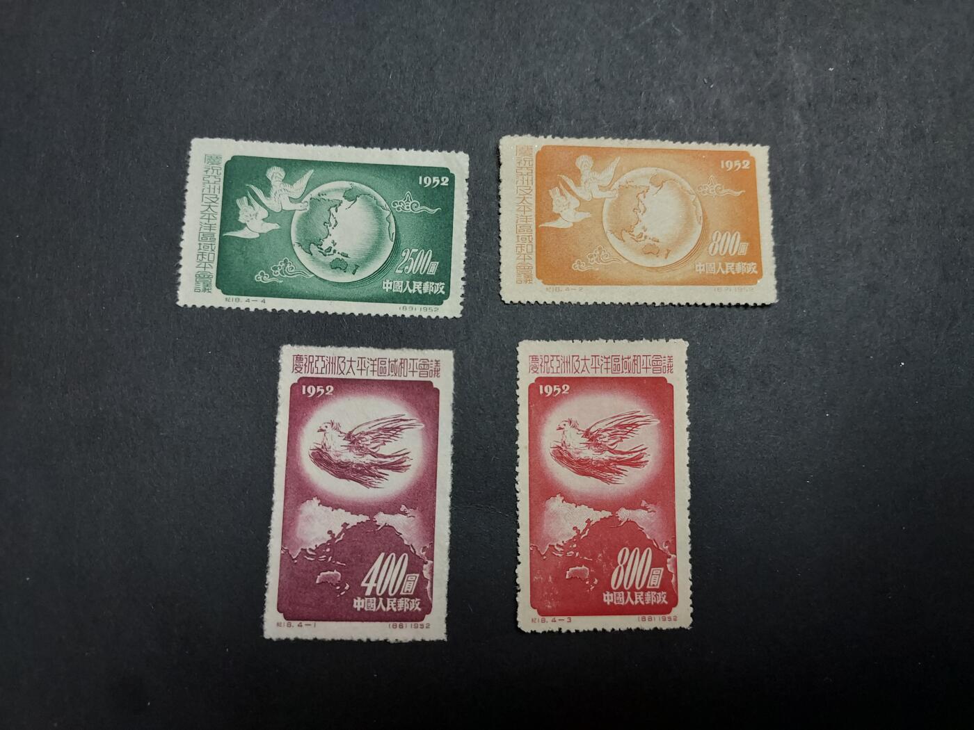 理想集藏/博彦收藏 1月11日邮票专场 纪18 新全 上品
