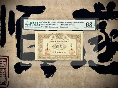 （自动截拍）PMG评级民国纸币专拍第20250110期，全场包邮 - 【乾奕收藏】出民国元年1912年大汉四川军政府壹圆银票，美国PMG63E