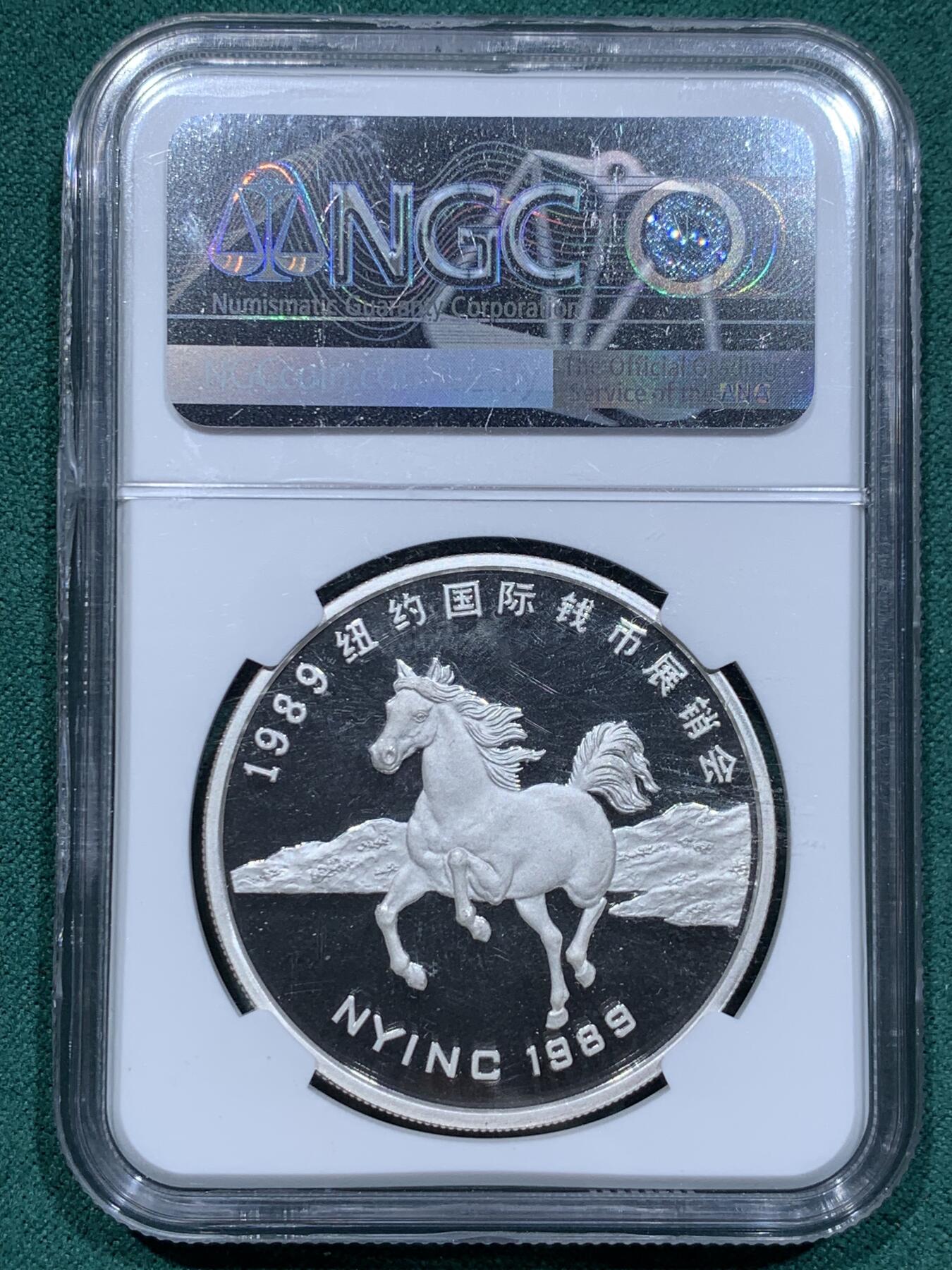 《竞宝斋》第345场 周日，周一，2场连拍 （全场包邮） NGC PF69UC 中国1989年纽约国际钱币展销会纪念银章 正面熊猫 背面骏马 1盎司 999银
