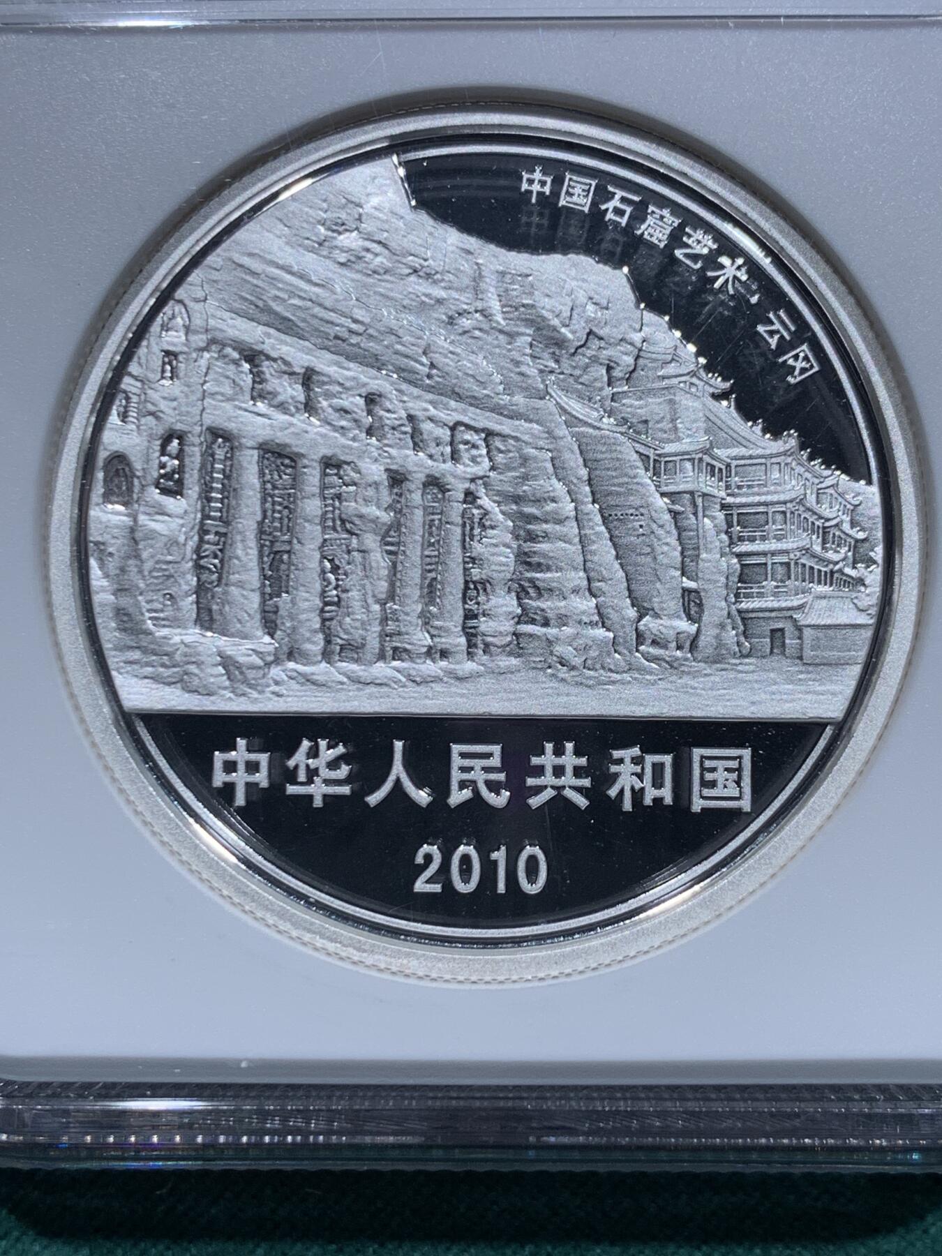 《竞宝斋》第345场 周日，周一，2场连拍 （全场包邮） NGC PF70UC 中国2010年云岗石窟艺术20元银质纪念币 2盎司 加厚盒 带原盒 细节见图