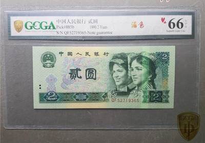 北极狼藏苑社团购专场(69) - 1511- 四版币·902错版漏色··金盾评级66 EPQ