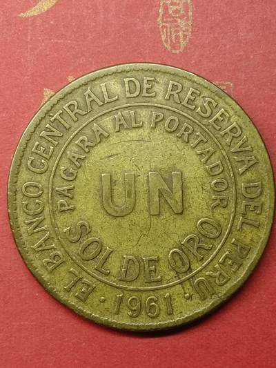 吉祥压岁钱外国硬币第50场 - 秘鲁硬币1961