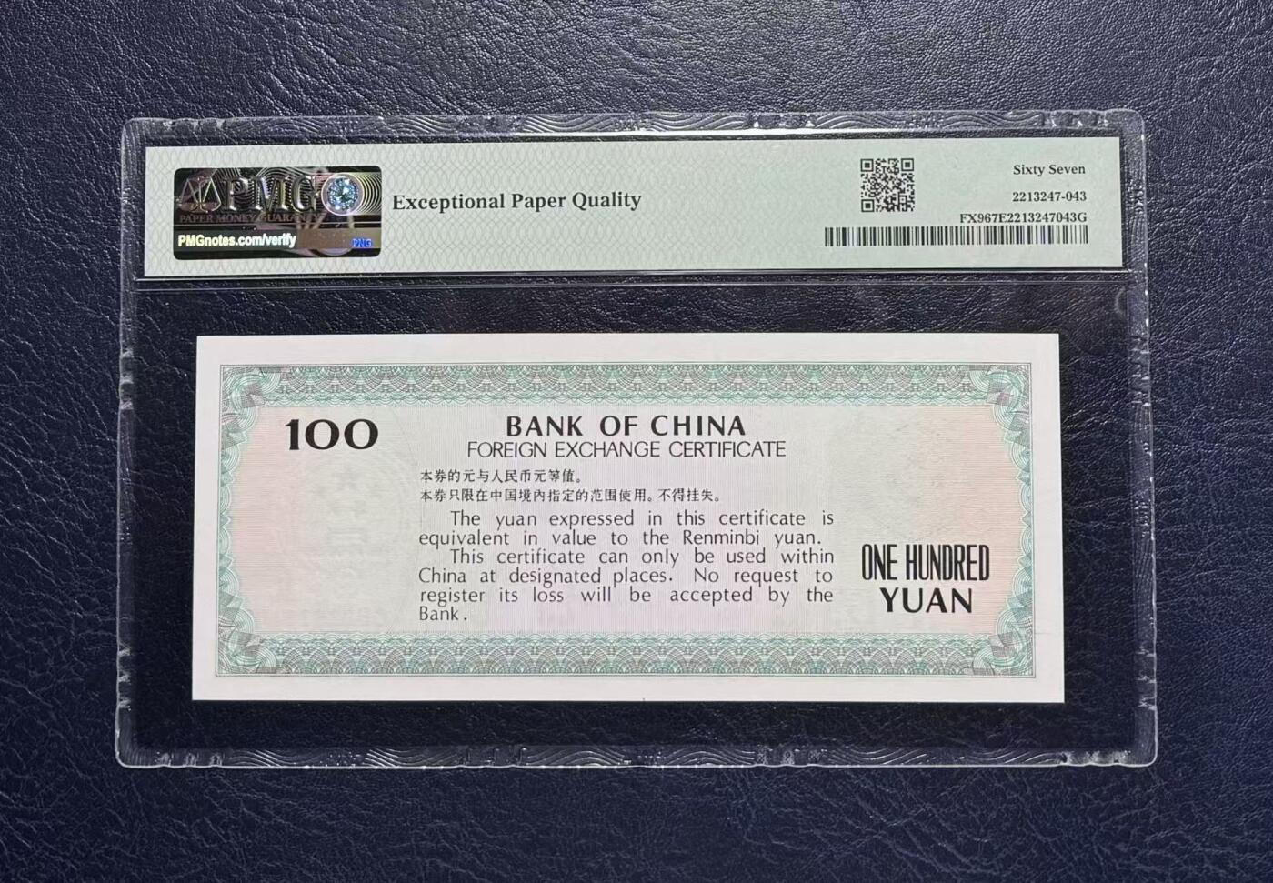 收藏联盟Quantum Auction 第404期拍卖 @征集拍品 长期供货可享分佣福利 1988年中国银行外汇兑换券一百元 号码无4 PMG67E