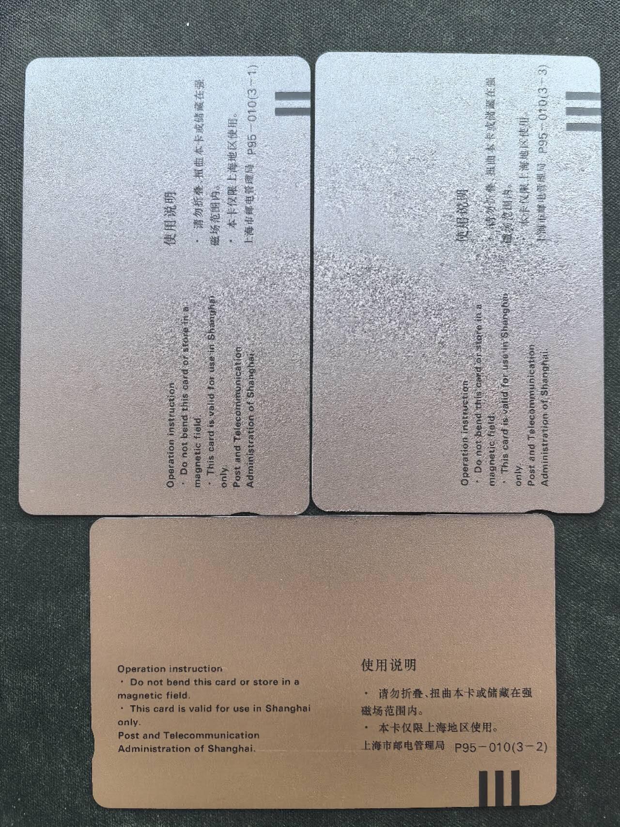 中国集卡电话磁卡专场拍卖（二十） 上海地方卡国脉通信3全新带册
