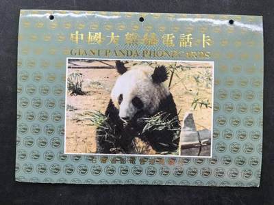 中国集卡电话磁卡专场拍卖（二十） - 甘肃熊猫4全新带册原光轻微几个小白点