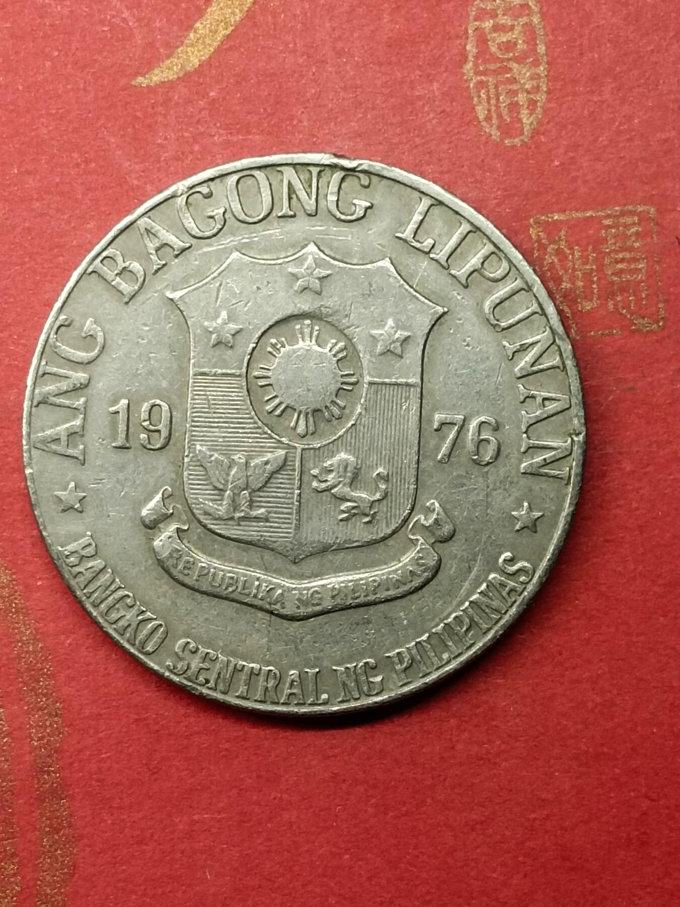 吉祥压岁钱外国硬币第50场 菲律宾硬币1976