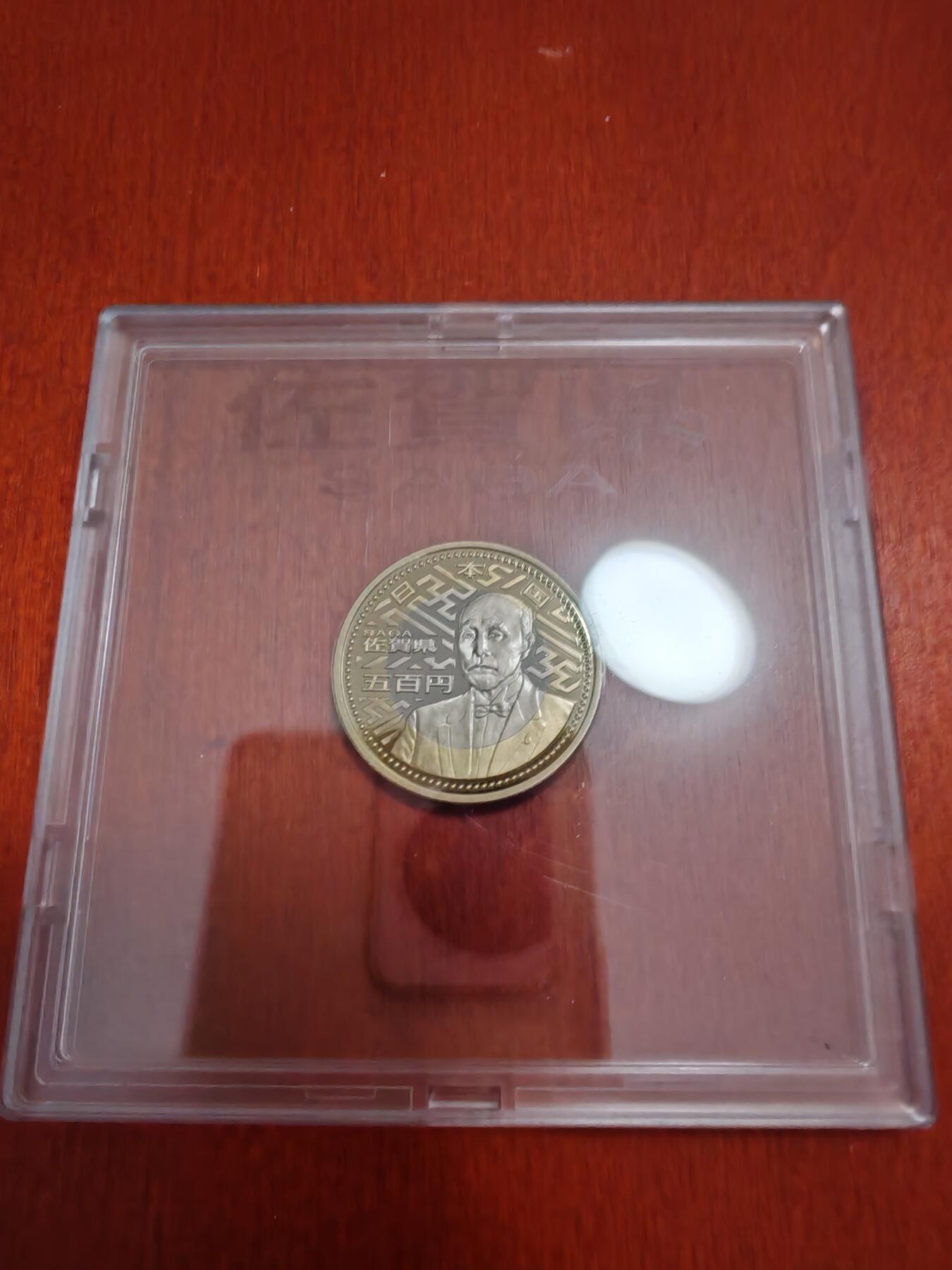 长老汇龙年精选第四十二场拍卖 2010日本地方自治60周年佐贺县大隈重信500日元双色精制铜镍币，盒证全
