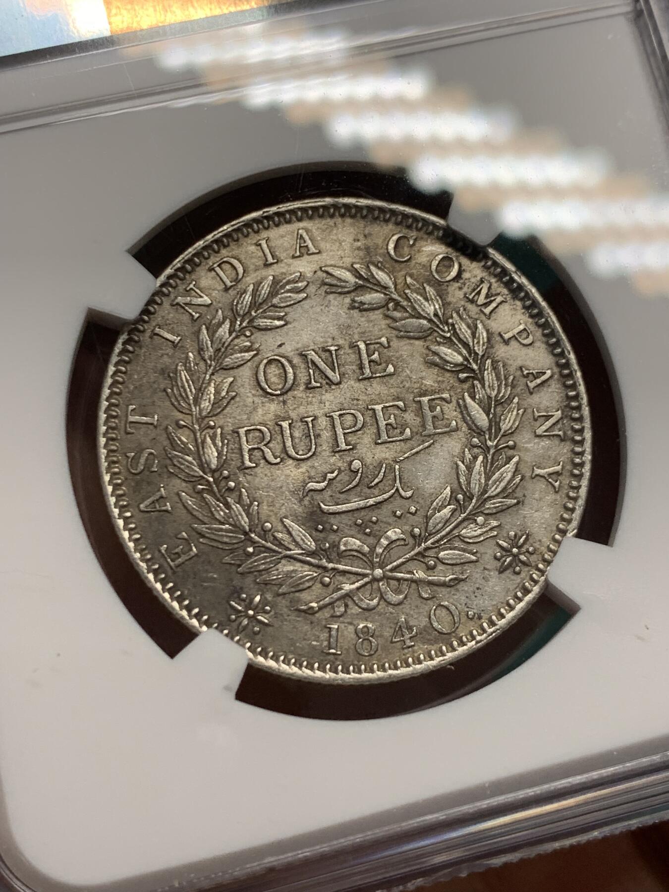 《竞宝斋》第345场 周日，周一，2场连拍 （全场包邮） NGC AU53 英属东印度公司1840（B）维多利亚1卢比银币 单辫 B版孟买厂 老状态很舒服