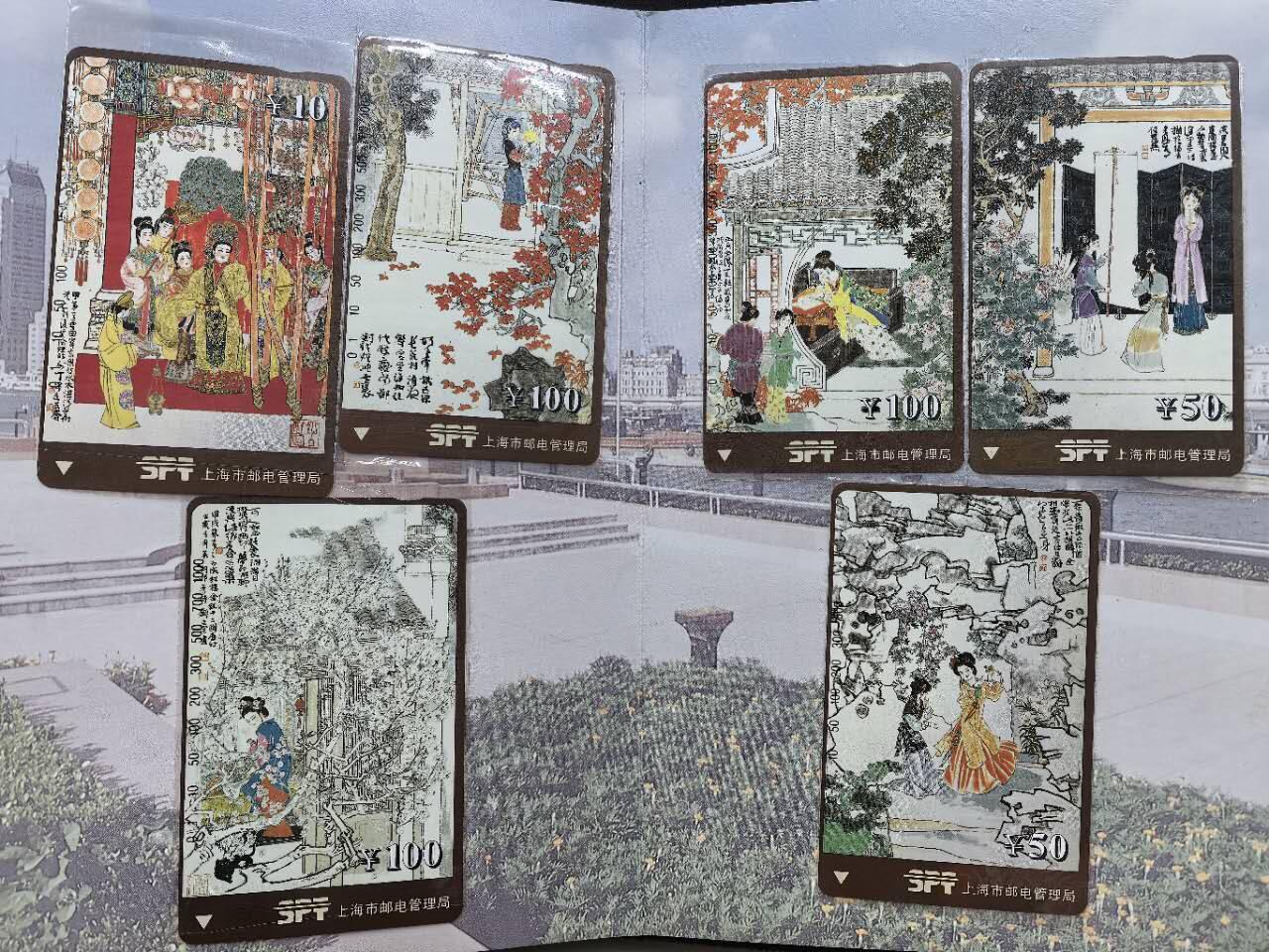 中国集卡电话磁卡专场拍卖（二十） 上海地方卡红楼梦12全新带册未流通品