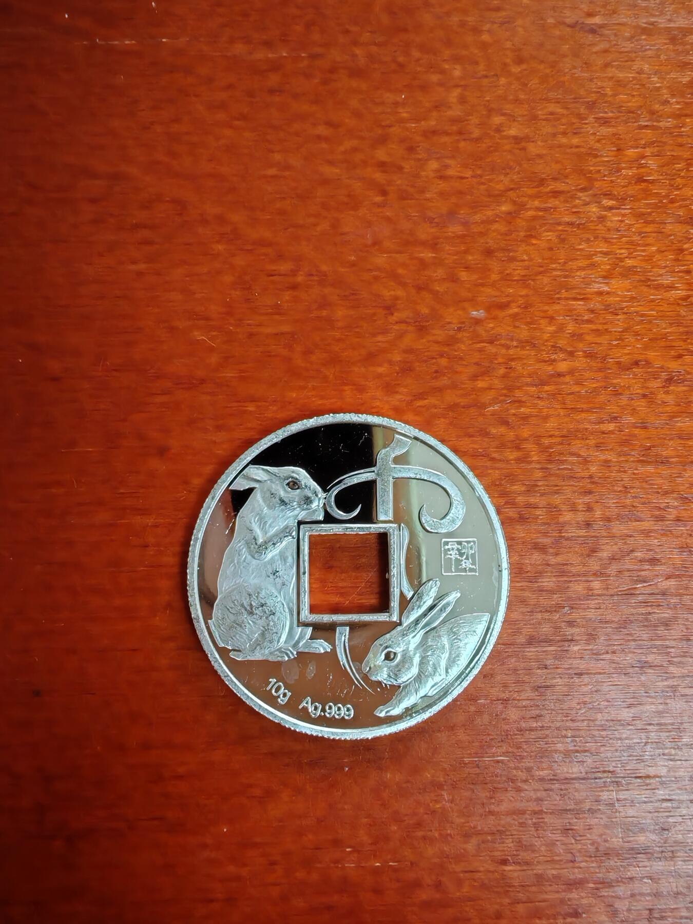 长老汇龙年精选第四十二场拍卖 兔年方孔圆钱银压岁钱，10克999银