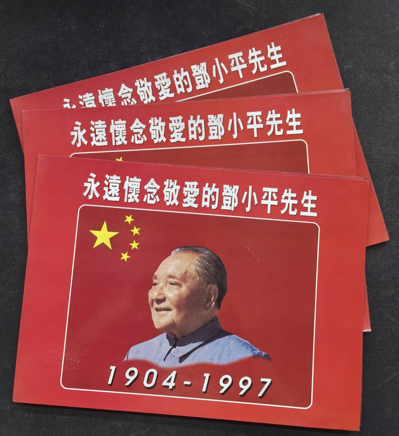 中国集卡电话磁卡专场拍卖（二十） 香港电话卡邓小平三套1全新带册