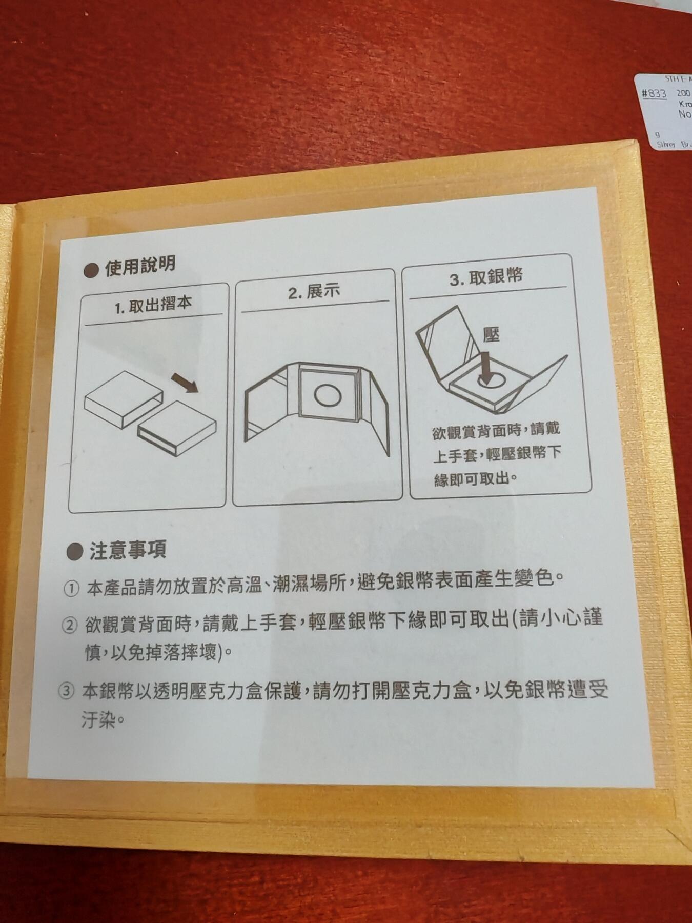 长老汇龙年精选第四十二场拍卖 2020中国台湾领导人选举200新台币精制银币，盒证全
