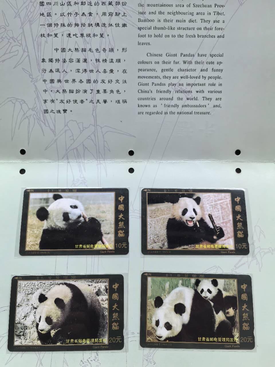中国集卡电话磁卡专场拍卖（二十） 甘肃熊猫4全新带册原光轻微几个小白点
