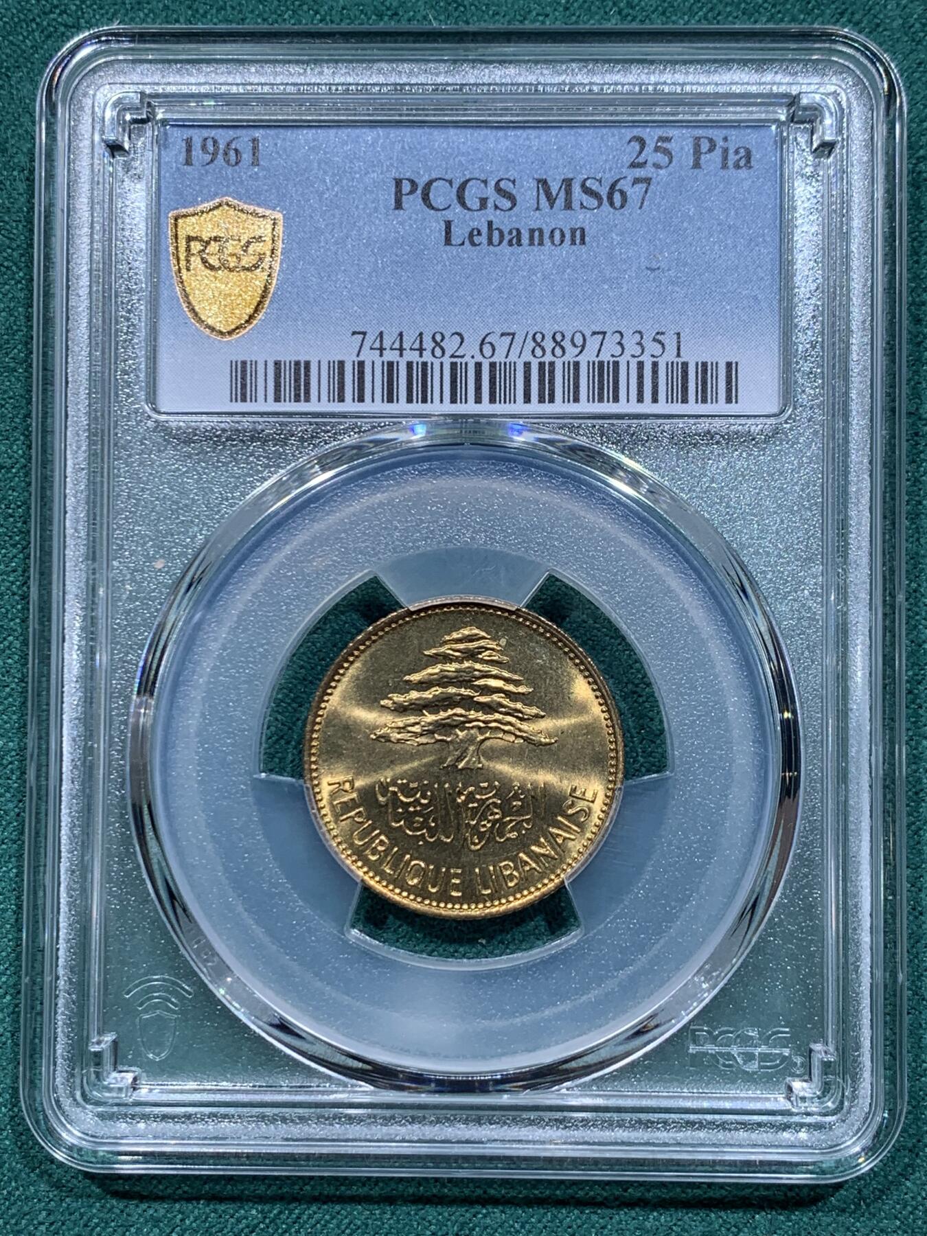 《竞宝斋》第345场 周日，周一，2场连拍 （全场包邮） PCGS MS67 黎巴嫩1961年25皮阿斯特黄铜币，漂亮的雪松，立体感强。此枚拆卷高分！冠军分！ ！收藏级难得品种分数。