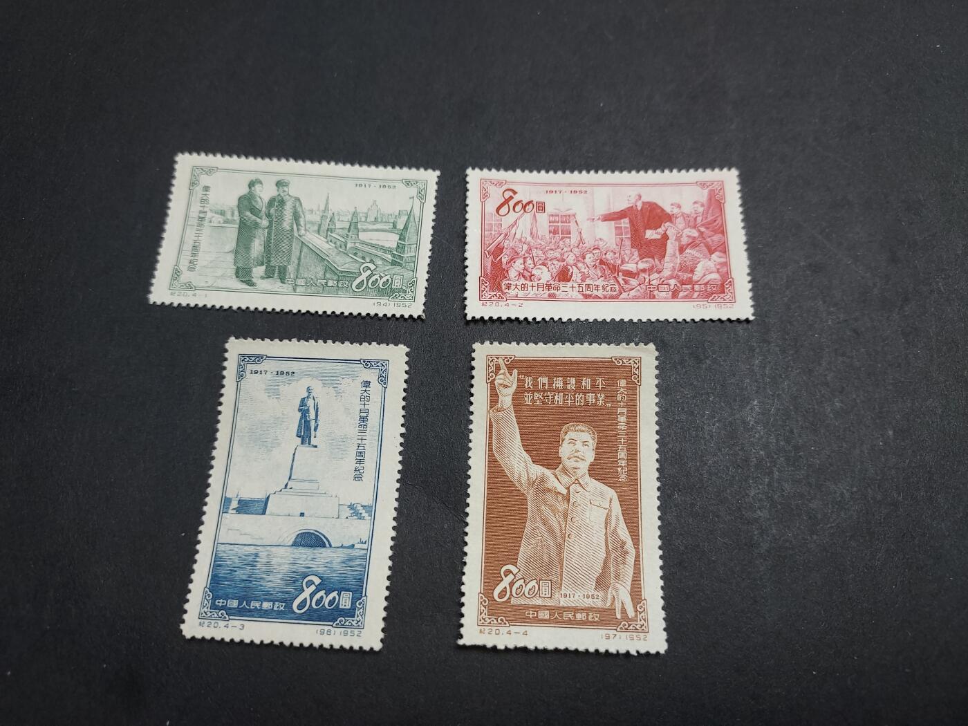 理想集藏/博彦收藏 1月11日邮票专场 纪20 新全 上上品
