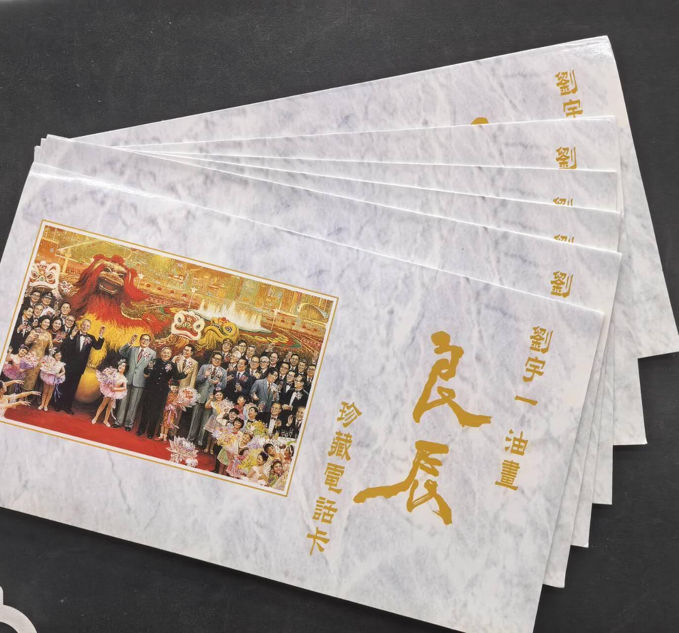 中国集卡电话磁卡专场拍卖（二十） 香港电话卡良辰六套1全新带册