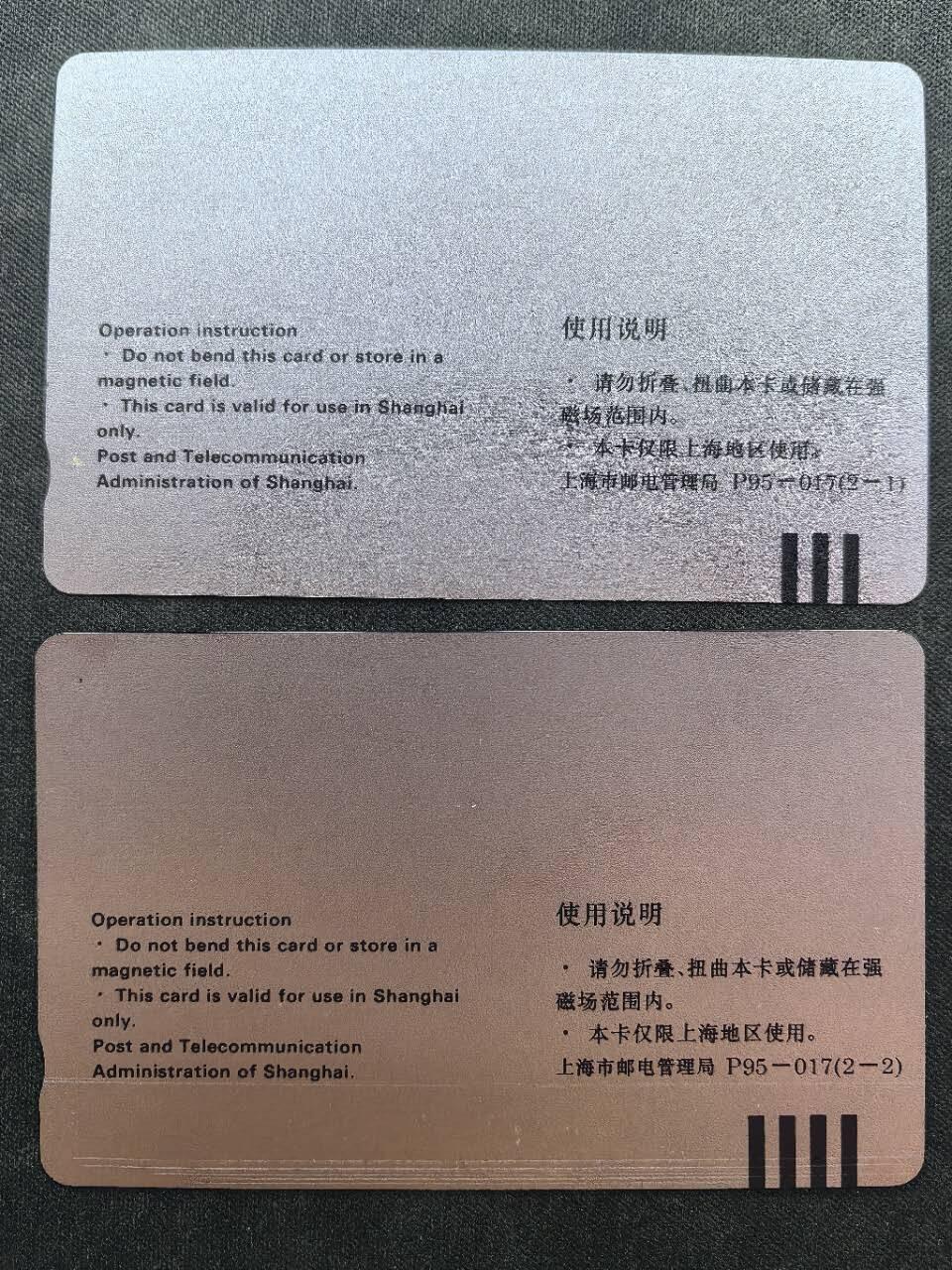 中国集卡电话磁卡专场拍卖（二十） 上海地方卡通信器材2全新带册
