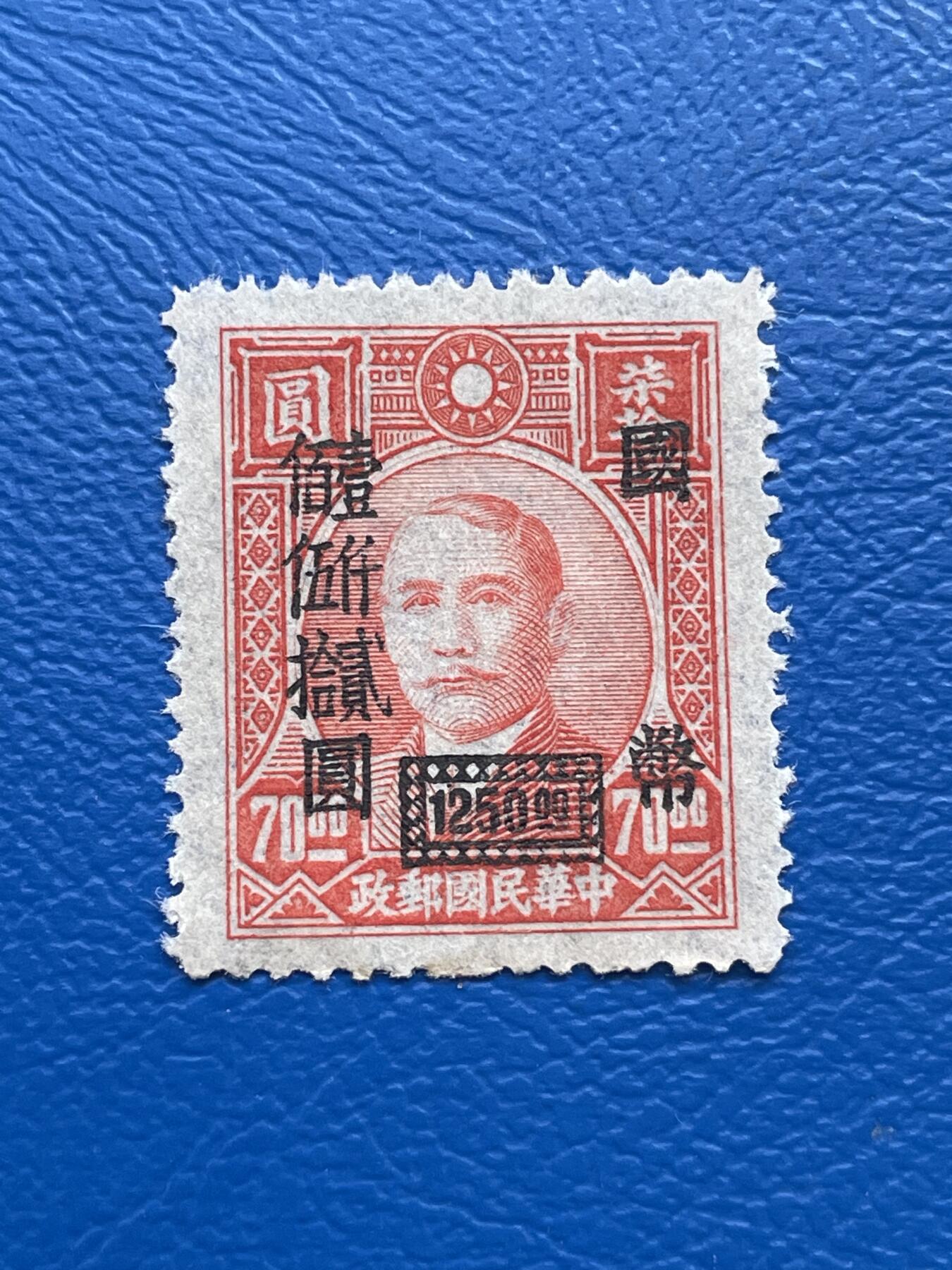金银花邮币解放前老邮票专场08 解放前孙像邮票