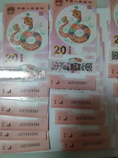 蛇年纪念钞 20 连号，大部分无 47
