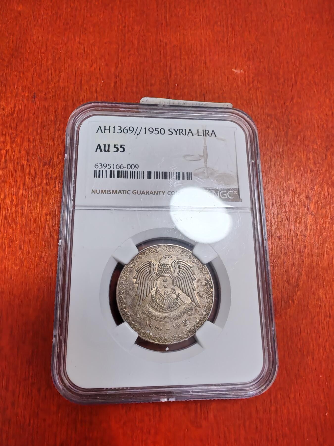 长老汇龙年精选第四十二场拍卖 1950叙利亚1里拉银币，NGC AU55，流通币，出分已经很不容易了