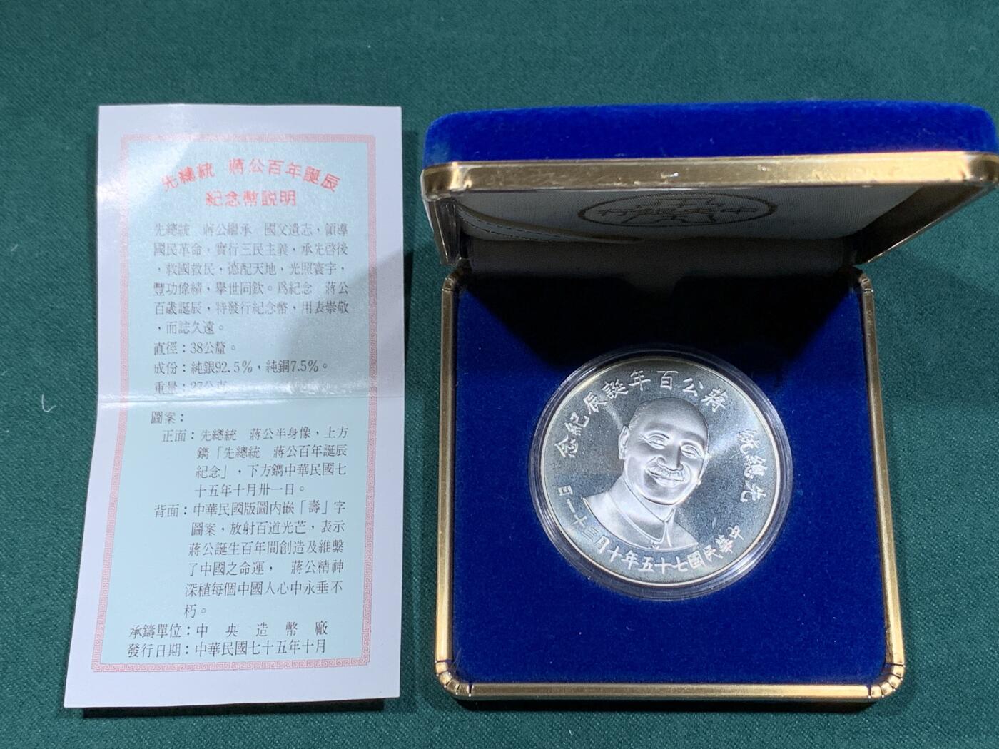 《竞宝斋》第345场 周日，周一，2场连拍 （全场包邮） 蒋公百年诞辰纪念大银章 全新品相 盒证齐全 含少见原装纸盒 特别稀少