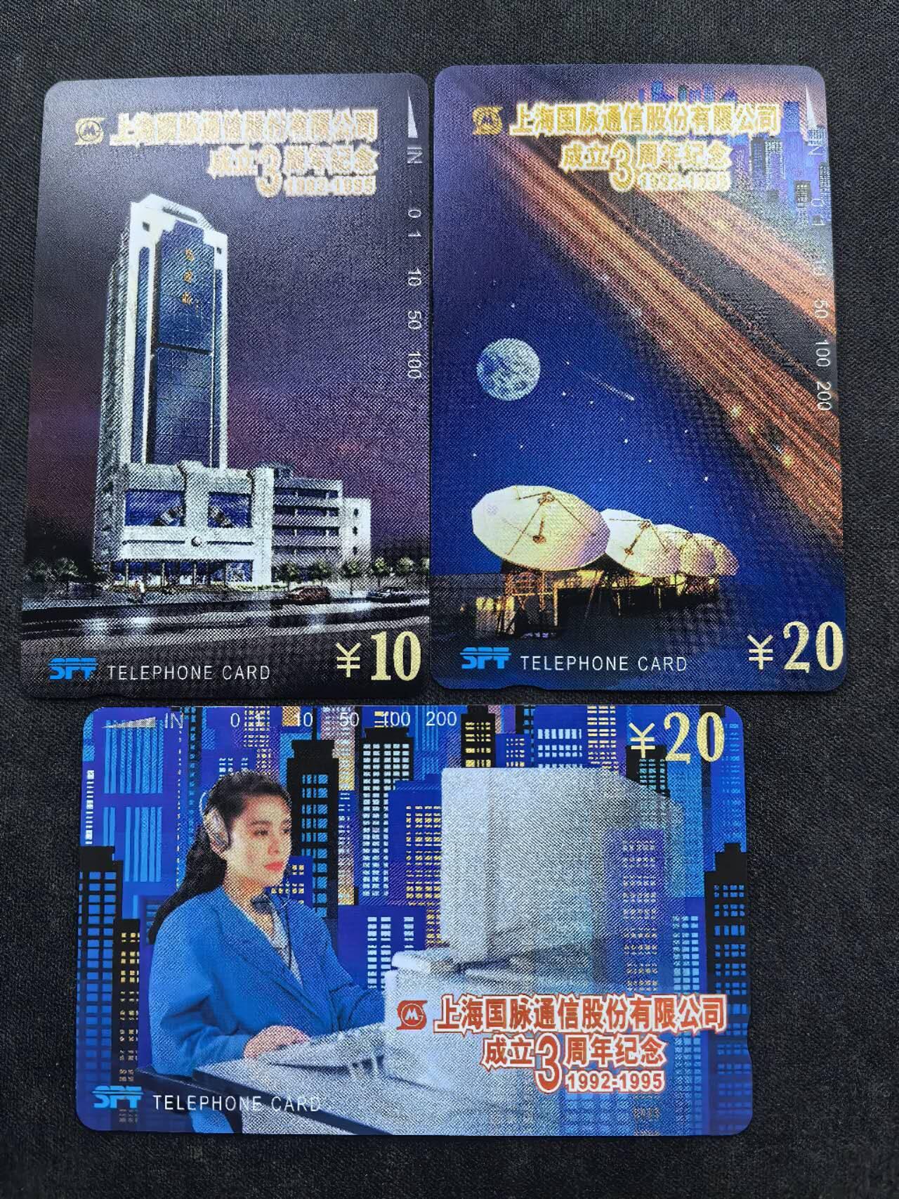 中国集卡电话磁卡专场拍卖（二十） 上海地方卡国脉通信3全新带册