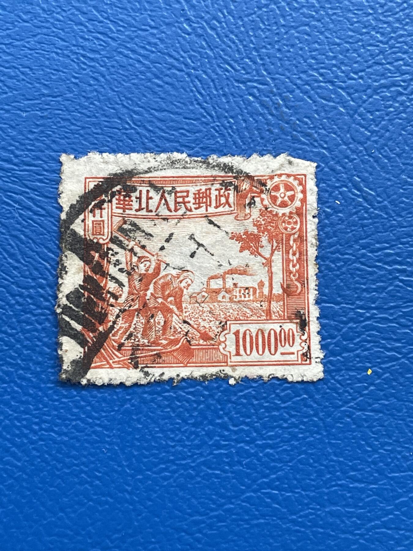金银花邮币解放前老邮票专场08 华北解放区邮票