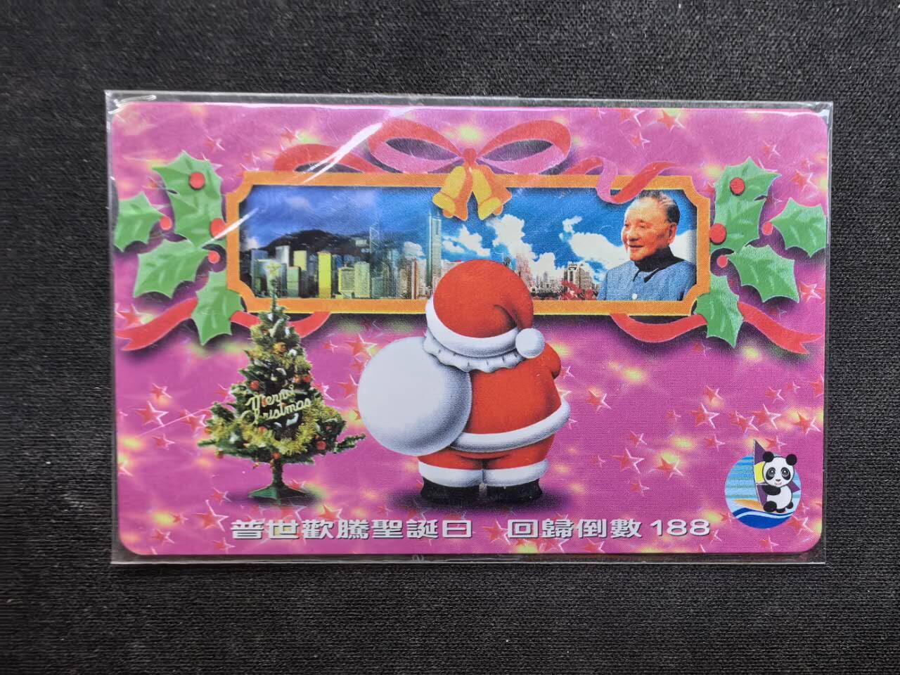 中国集卡电话磁卡专场拍卖（二十） 香港电话卡圣诞节回归倒数188天1全新带册