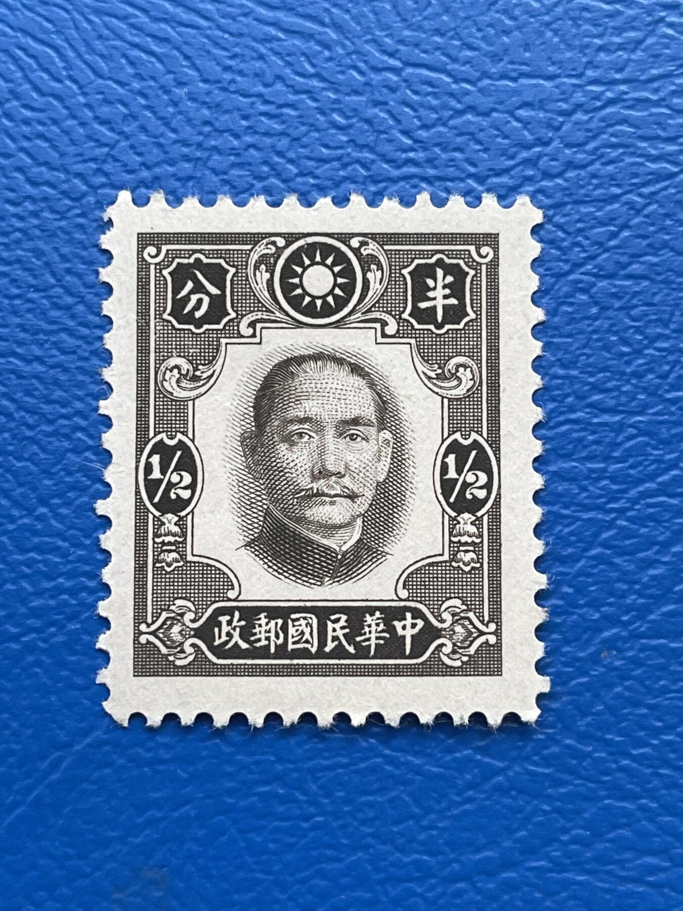 金银花邮币解放前老邮票专场08 解放前孙像邮票