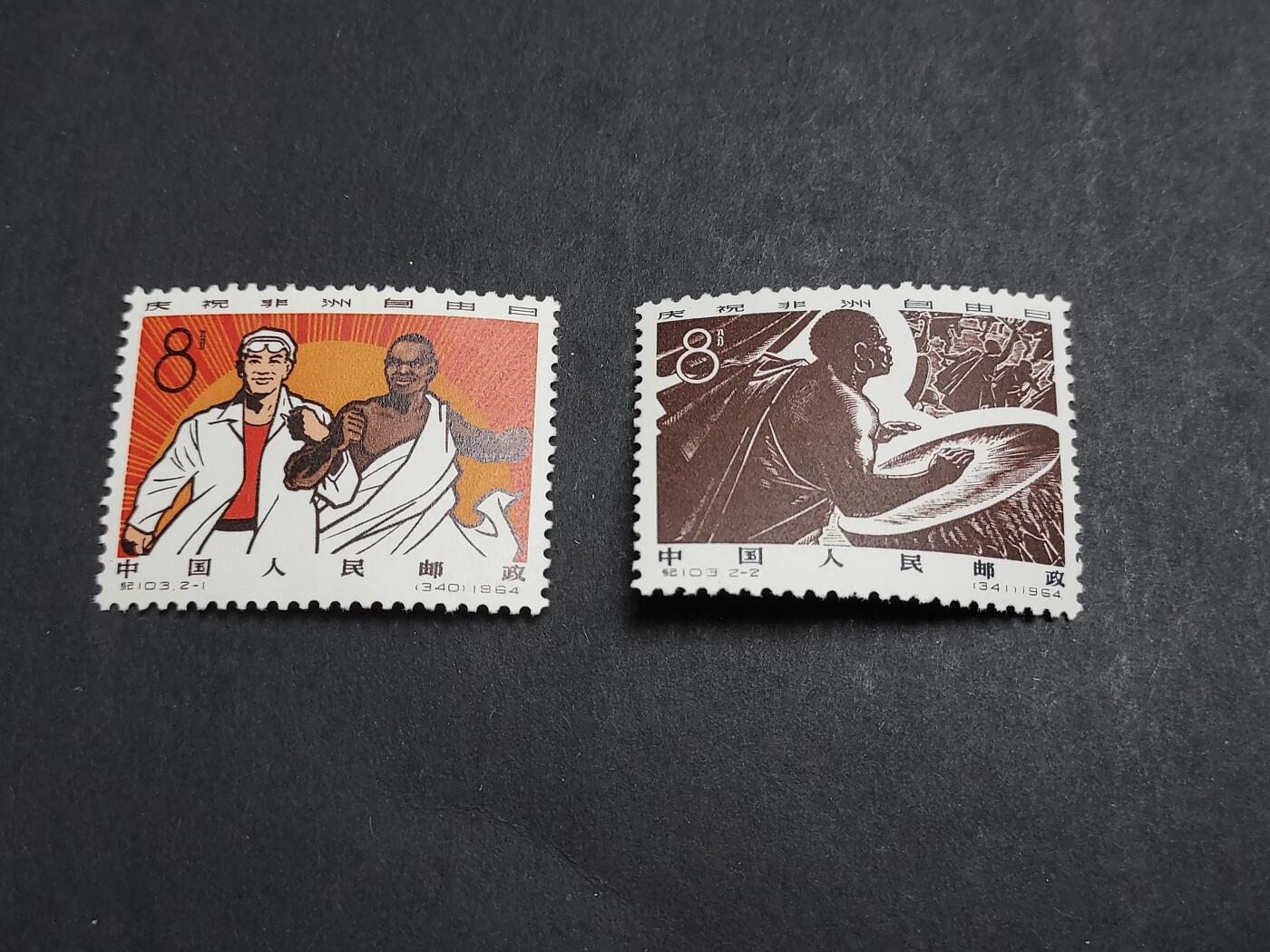 理想集藏/博彦收藏 1月11日邮票专场 纪103 新全 上上品