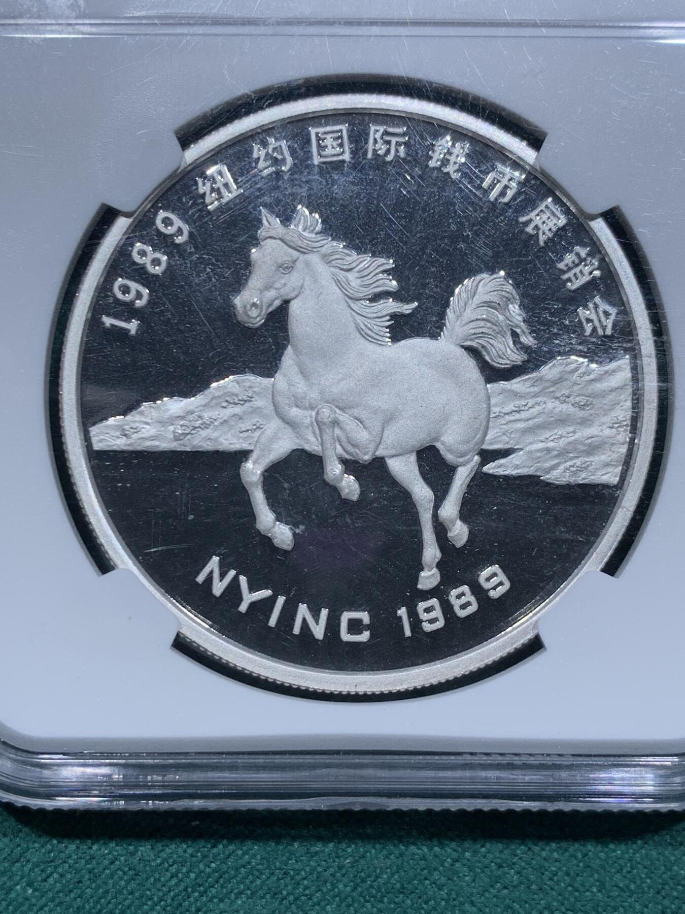《竞宝斋》第345场 周日，周一，2场连拍 （全场包邮） NGC PF69UC 中国1989年纽约国际钱币展销会纪念银章 正面熊猫 背面骏马 1盎司 999银