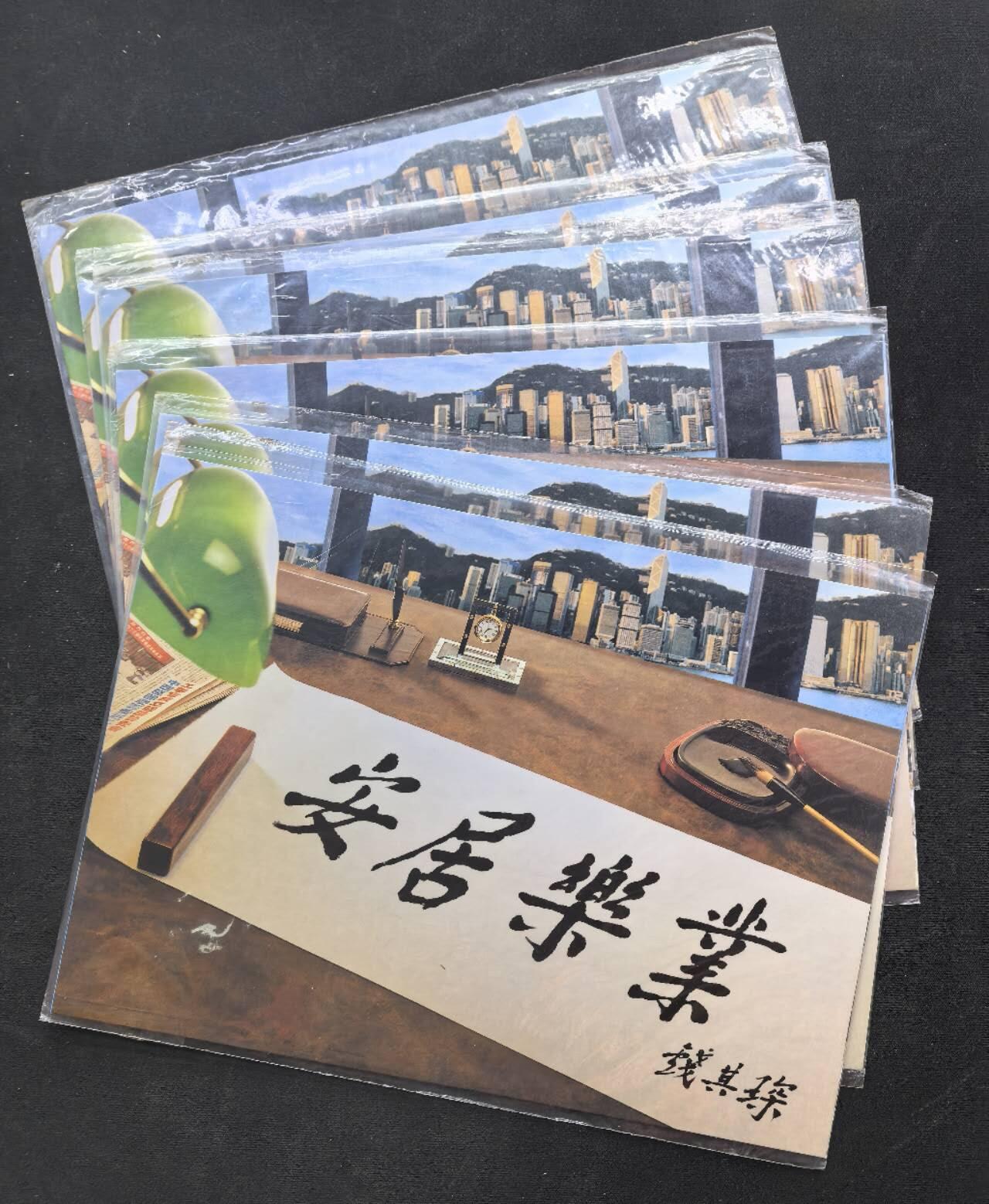 中国集卡电话磁卡专场拍卖（二十） 香港电话卡安居乐业六套1全新带册