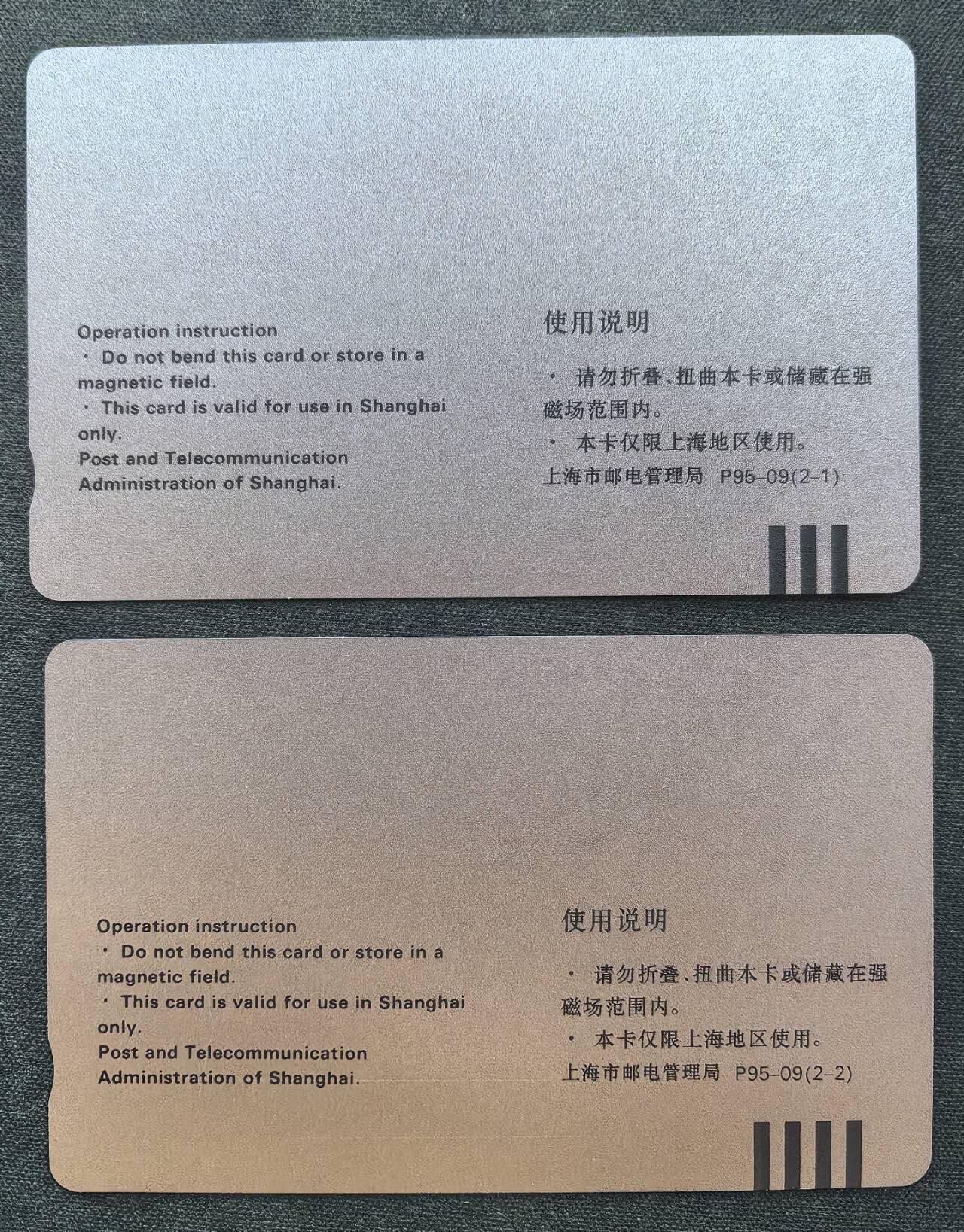 中国集卡电话磁卡专场拍卖（二十） 上海地方卡南北高架